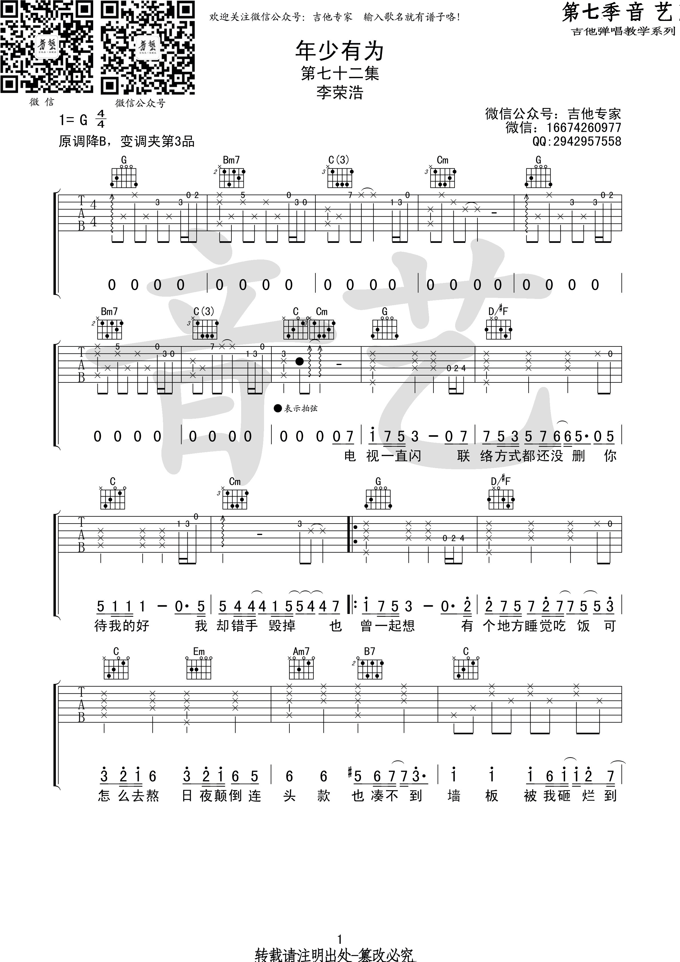 年少有为吉他谱 李荣浩 G调超原版编配_音伴