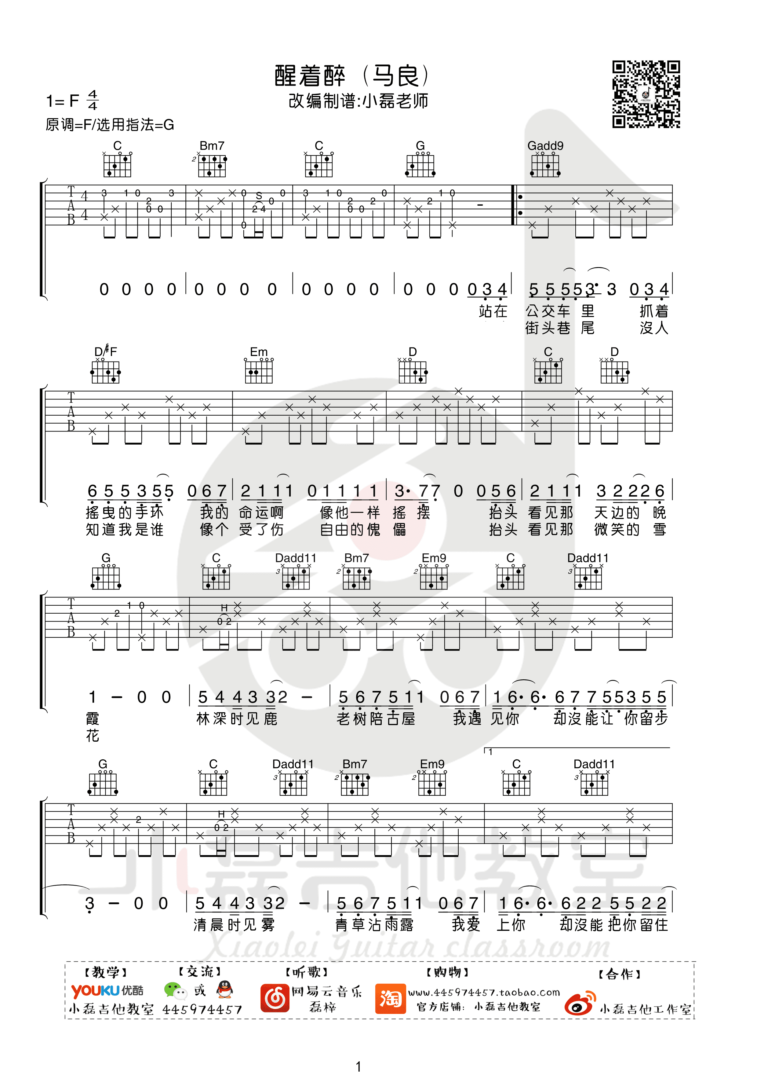 玫瑰吉他谱 - 亚森 - C调吉他弹唱谱 - 完整编配版 - 琴谱网