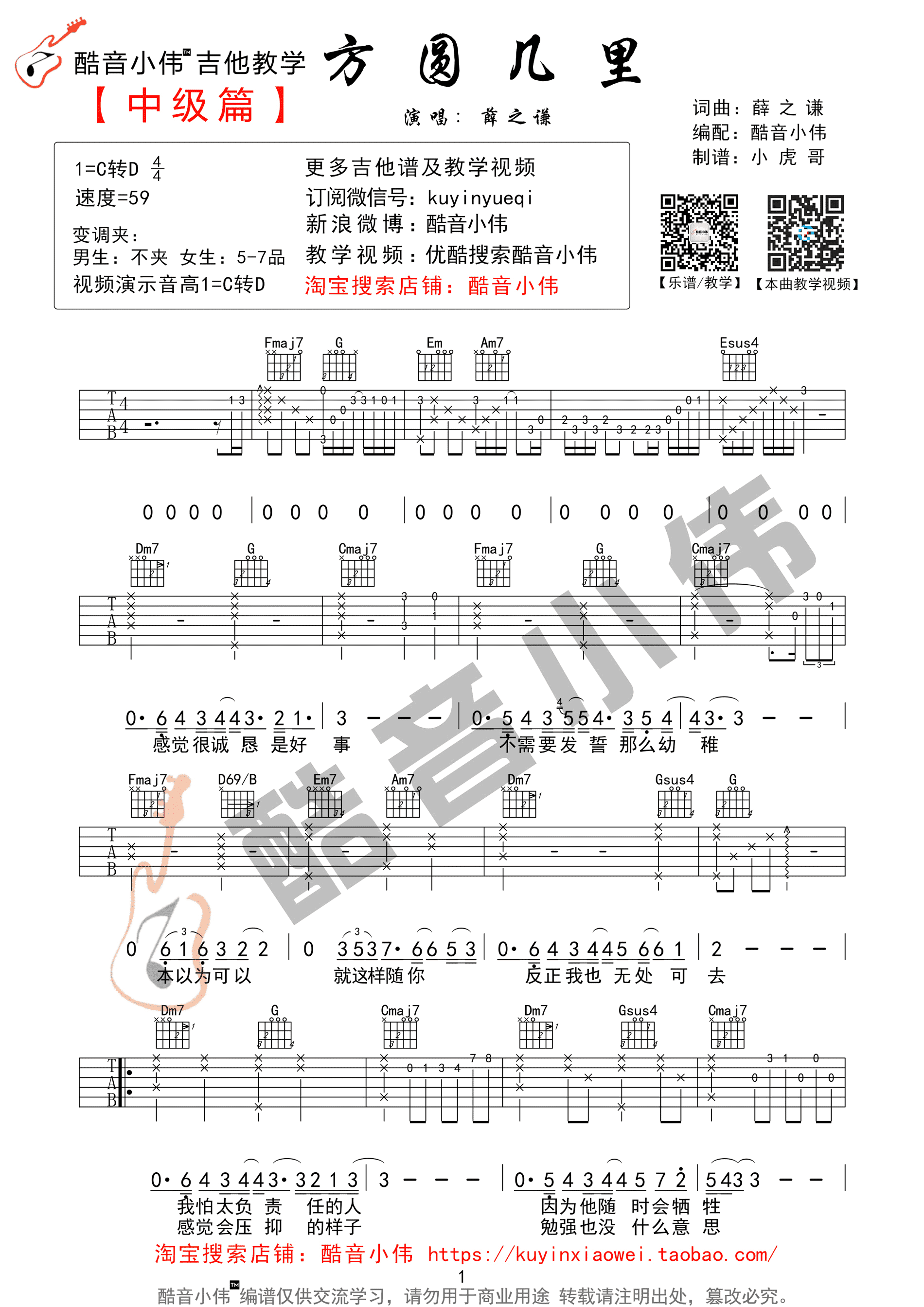 方圆几里吉他谱/六线谱（唯音悦制谱简单版）_器乐乐谱_中国曲谱网