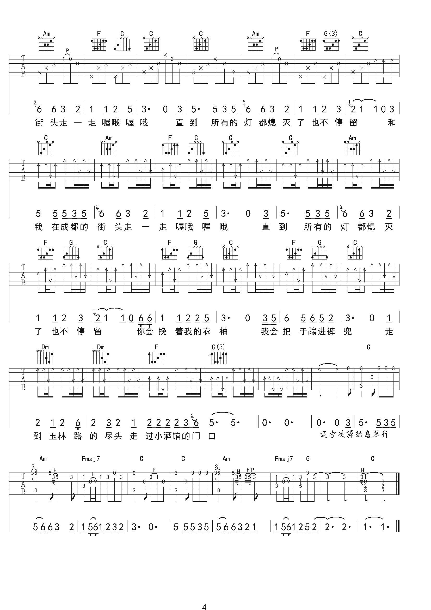 赵雷 - 成都 (高清六线谱_教学) [弹唱 六线谱 吉他 教学] 吉他谱