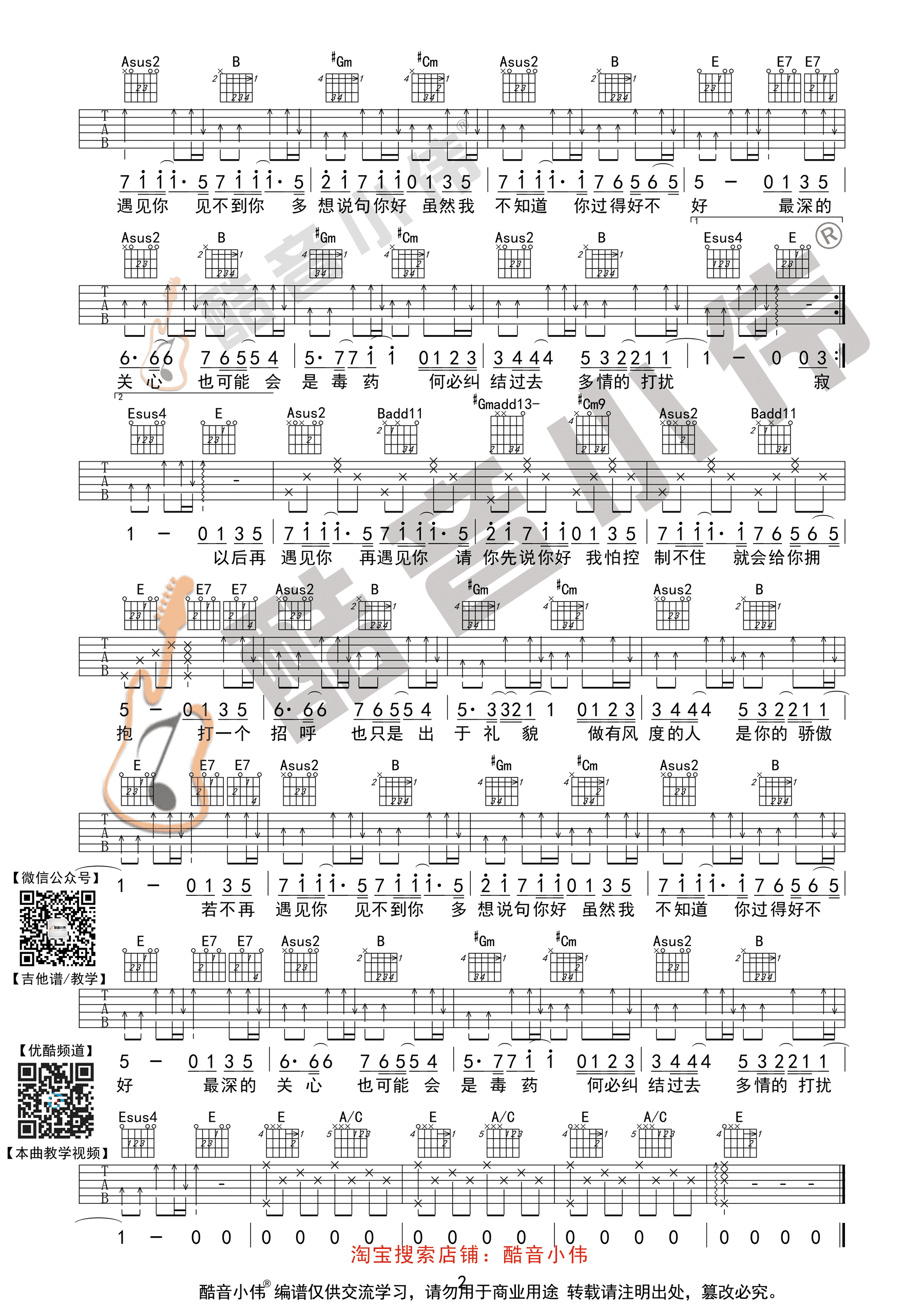 请先说你好吉他谱_贺一航_G调简单版_入门弹唱谱_吉他帮