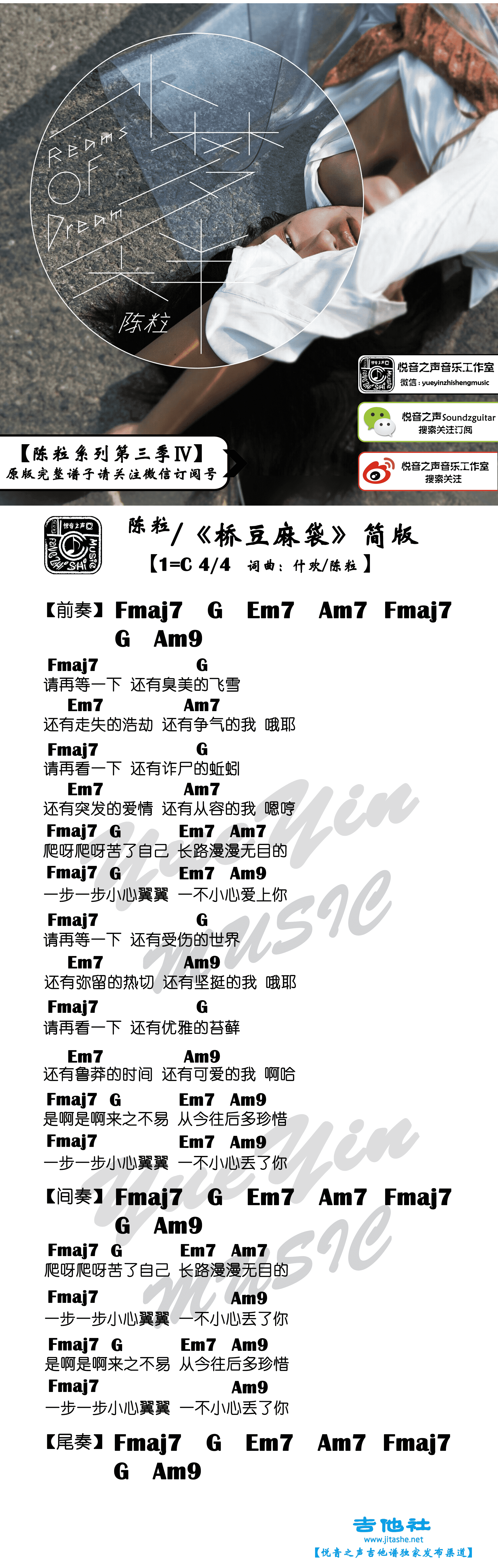 3月9日吉他谱 - 桥豆麻袋 - C调吉他弹唱谱 - 和弦谱 - 琴谱网