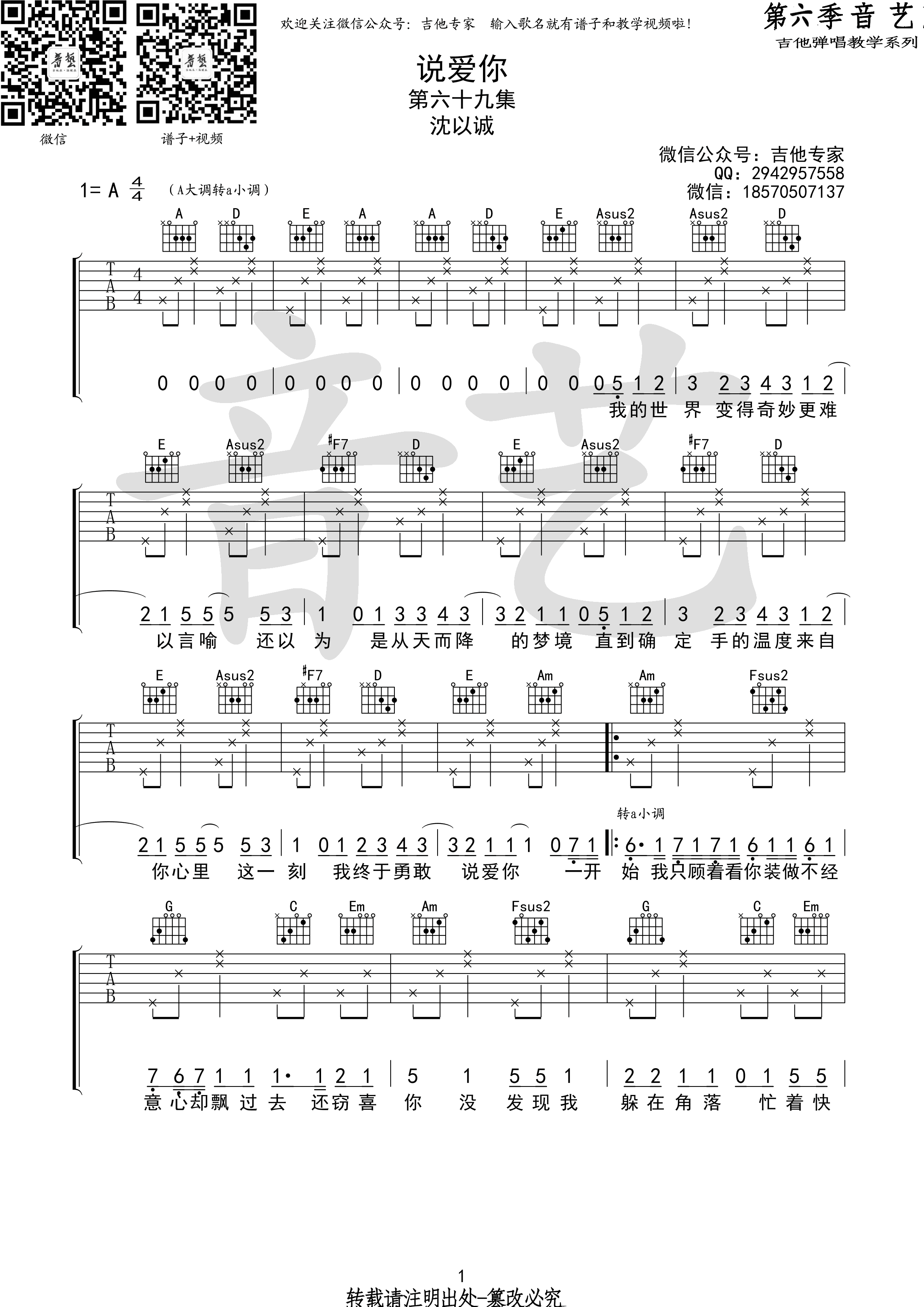 沈以诚 - 带我走(音艺吉他弹唱教学:第六季第66集) [弹唱 教学] 吉他谱