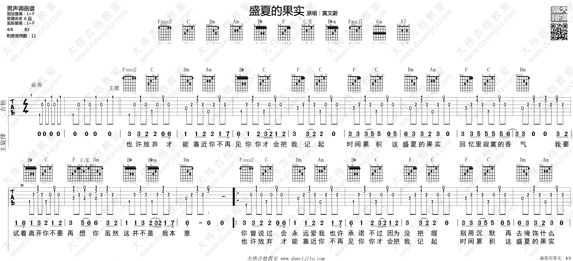 成都吉他谱 赵雷 C调指弹谱-吉他谱中国