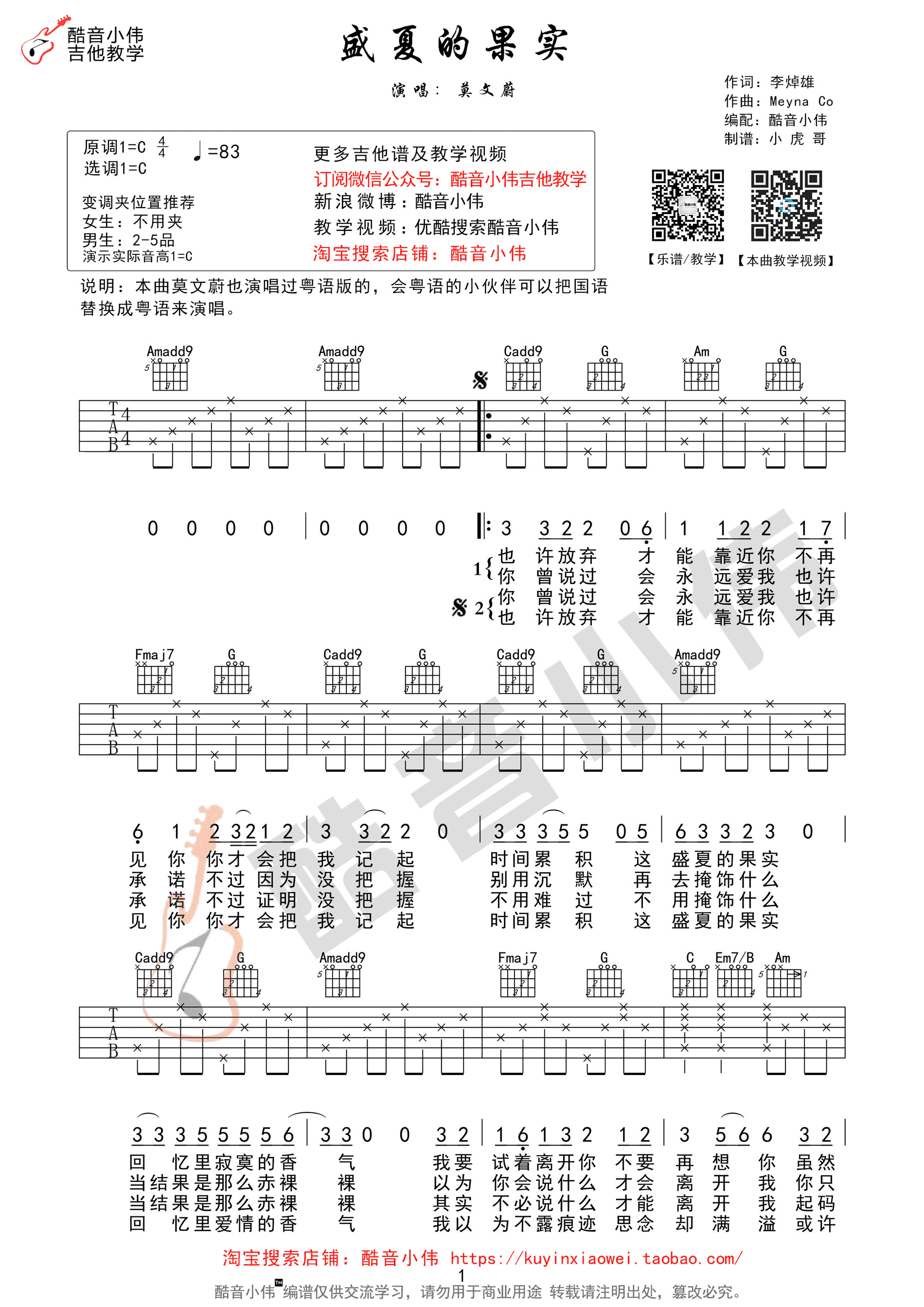 盛夏 简易版G调六线吉他谱-虫虫吉他谱免费下载