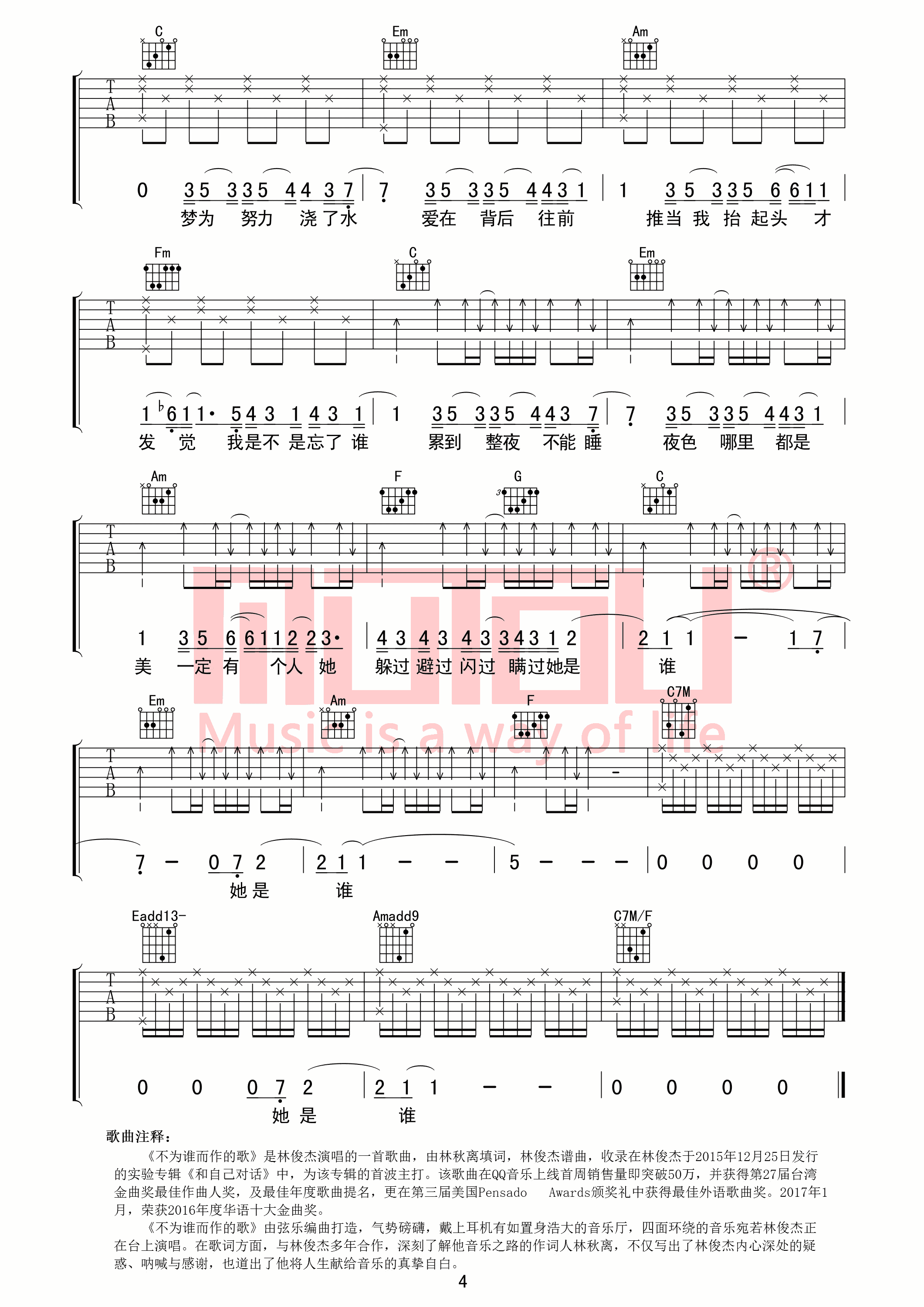 林俊杰不为谁而作的歌写给自己木头吉他屋弹唱c调吉他谱