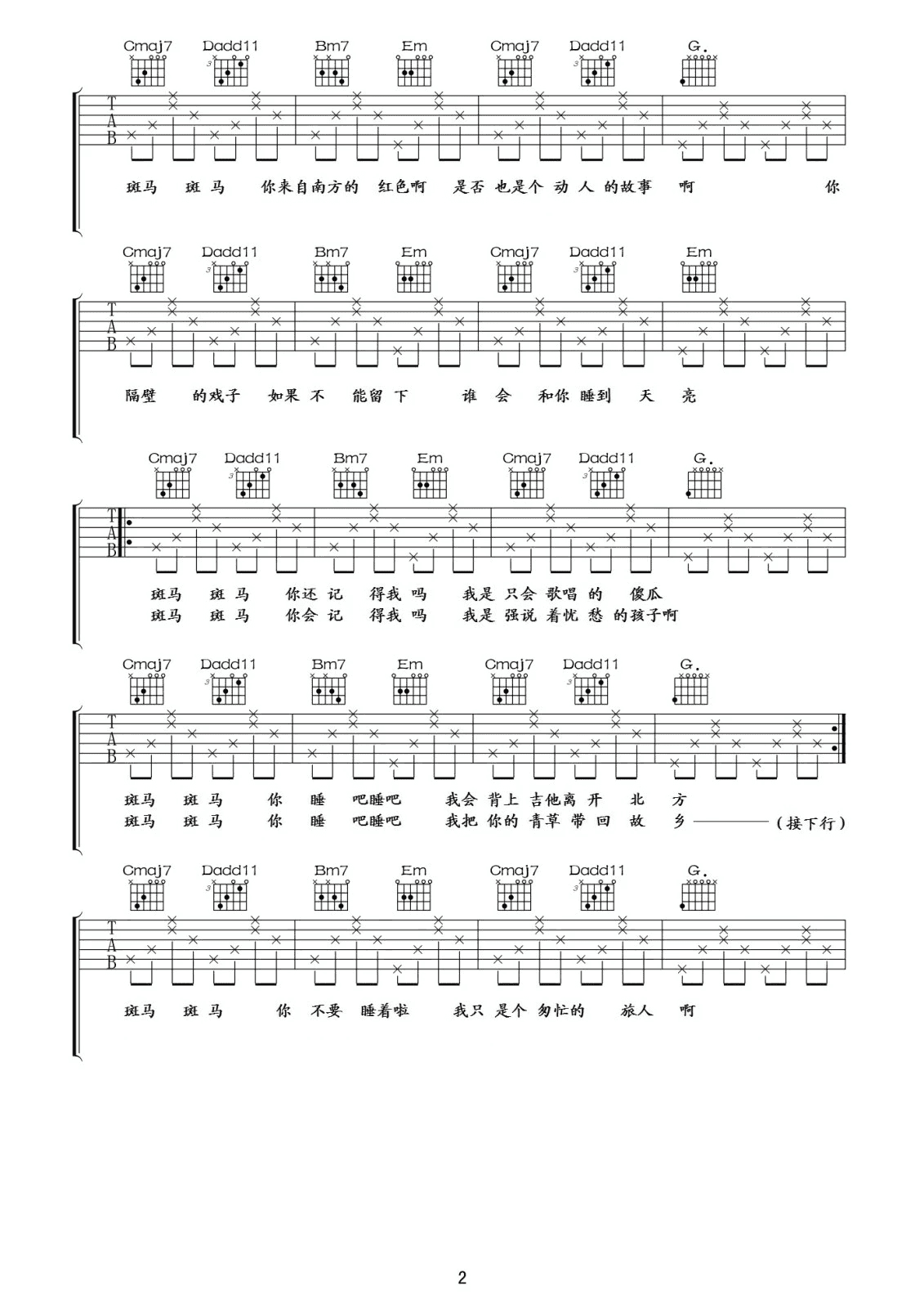 斑马，斑马吉他谱-宋冬野-斑马斑马高清六线谱图片谱-99吉他谱网