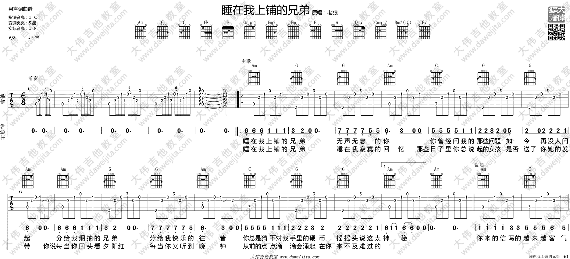 睡在我上铺的兄弟吉他谱 - 老狼 - F调吉他弹唱谱 - 琴谱网