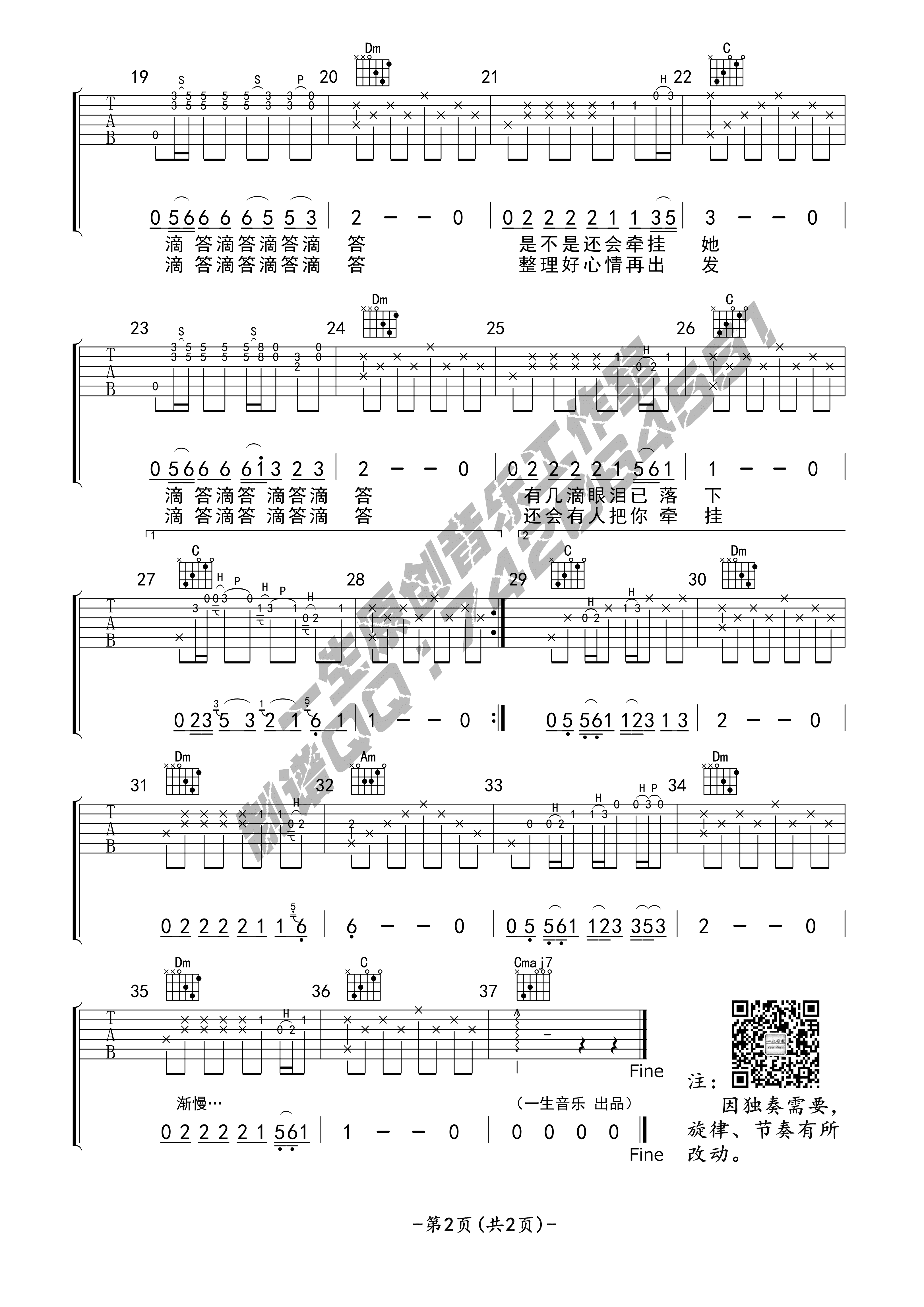 滴答吉他谱_民谣经典歌曲_C调原版听感弹唱吉他谱 - 吉他园地