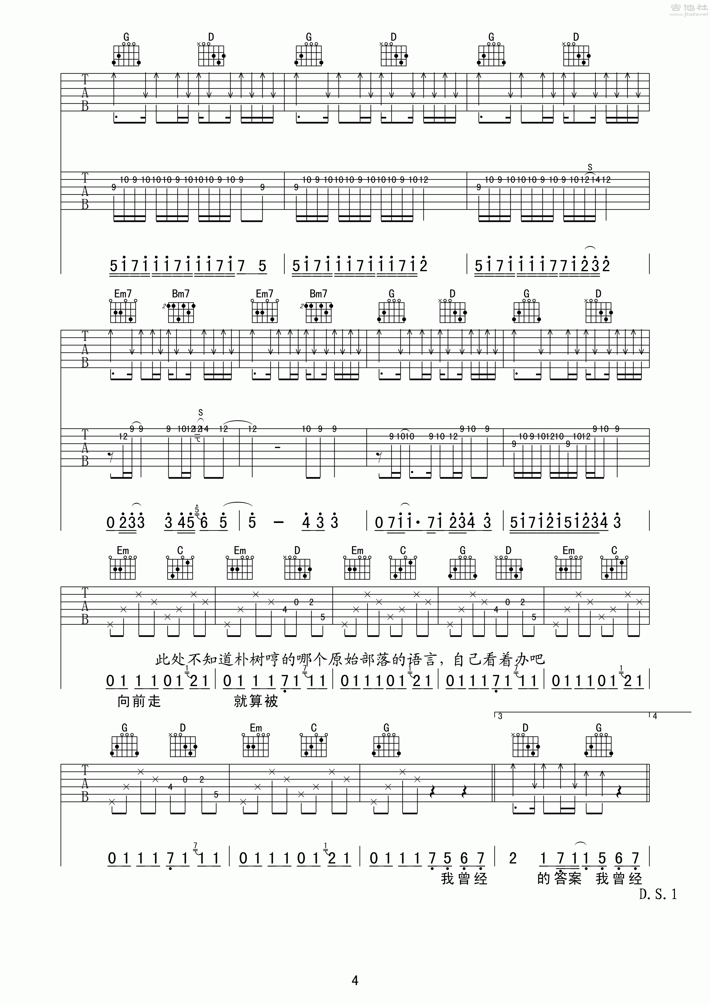 朴树 - 平凡之路 [弹唱] 吉他谱