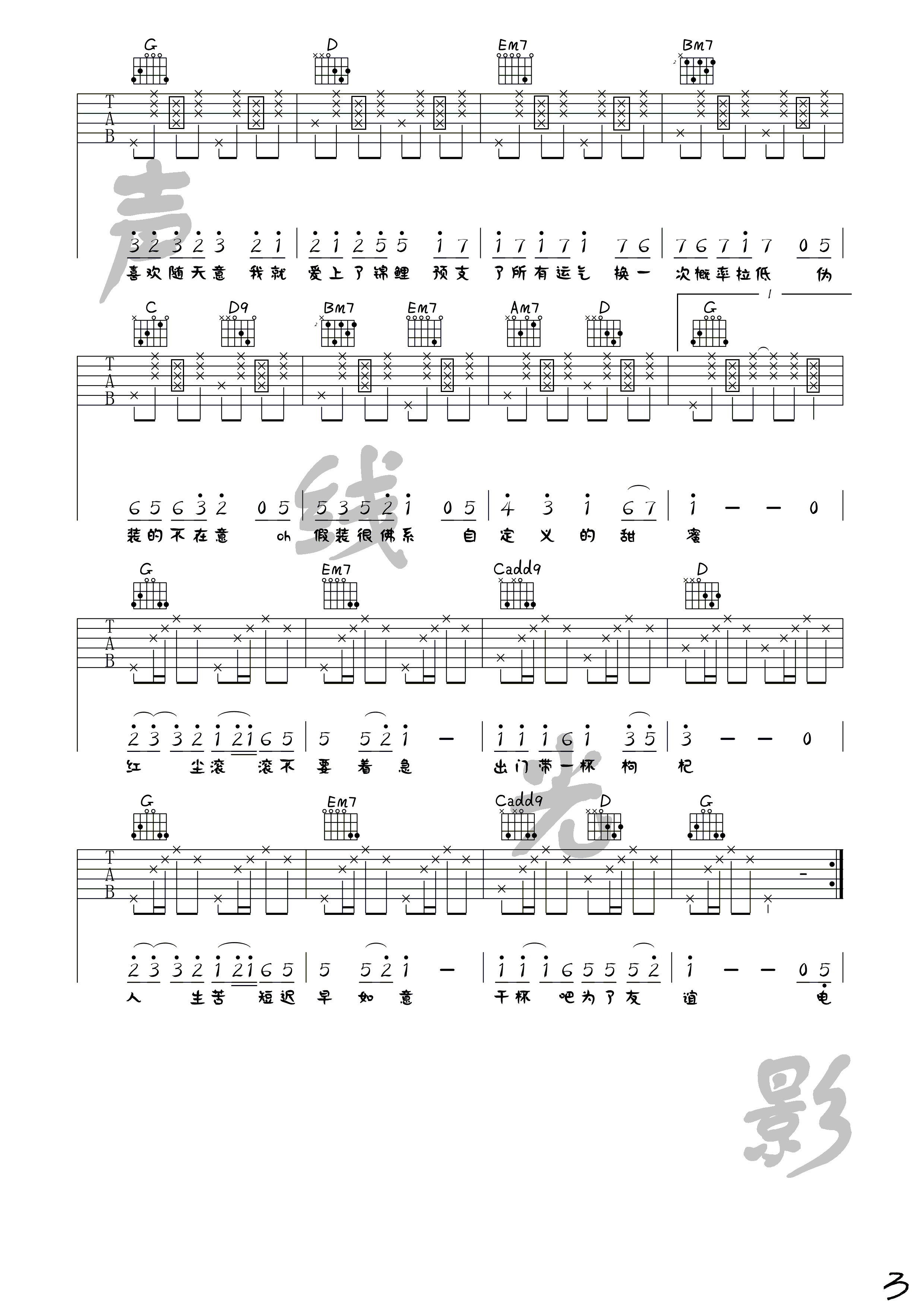 冯提莫 - 春风十里(雨众同乐制谱) [弹唱] 吉他谱