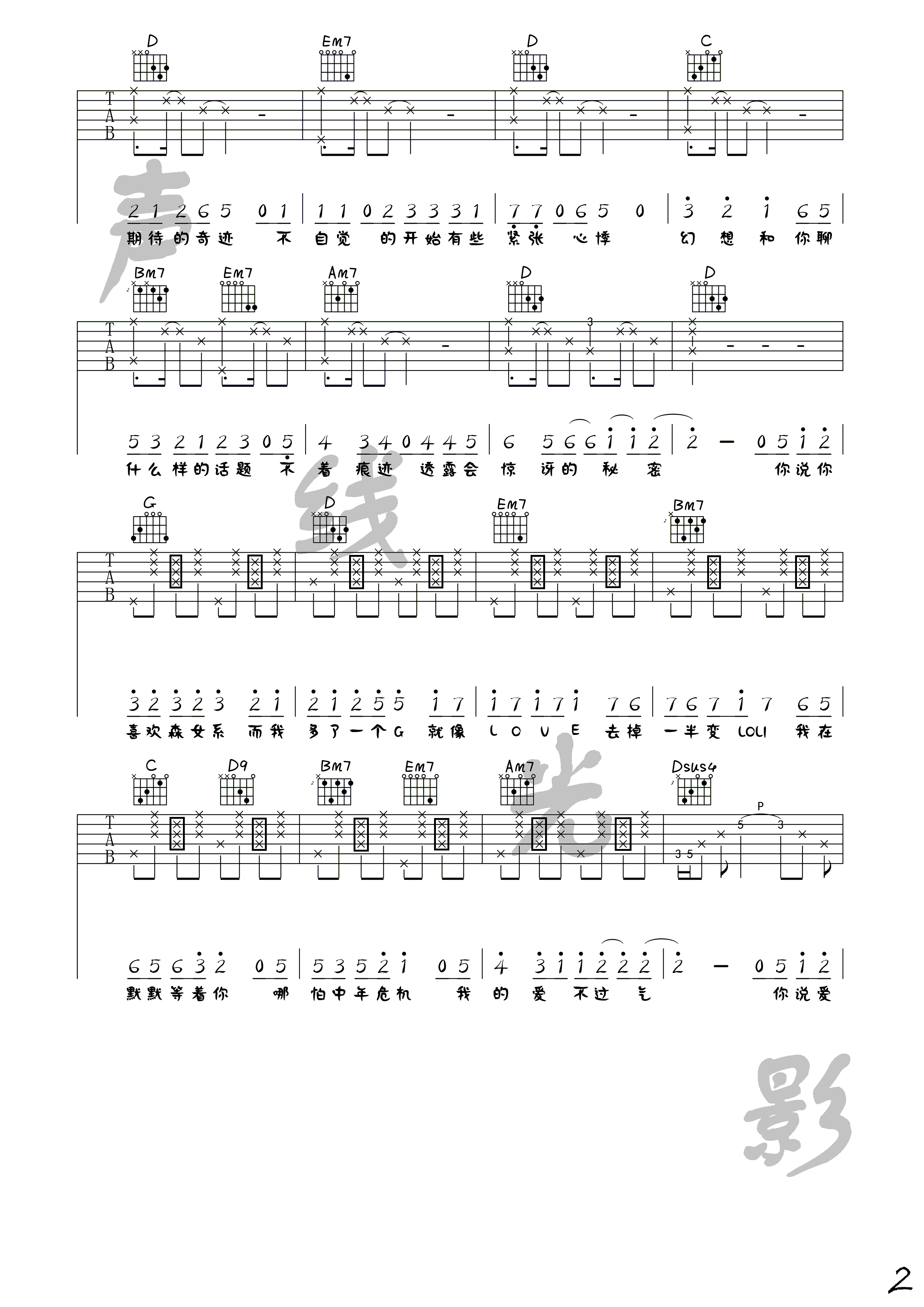 鹿先森乐队 - 春风十里 （冯提莫版本独奏雨众同乐制谱） 吉他谱