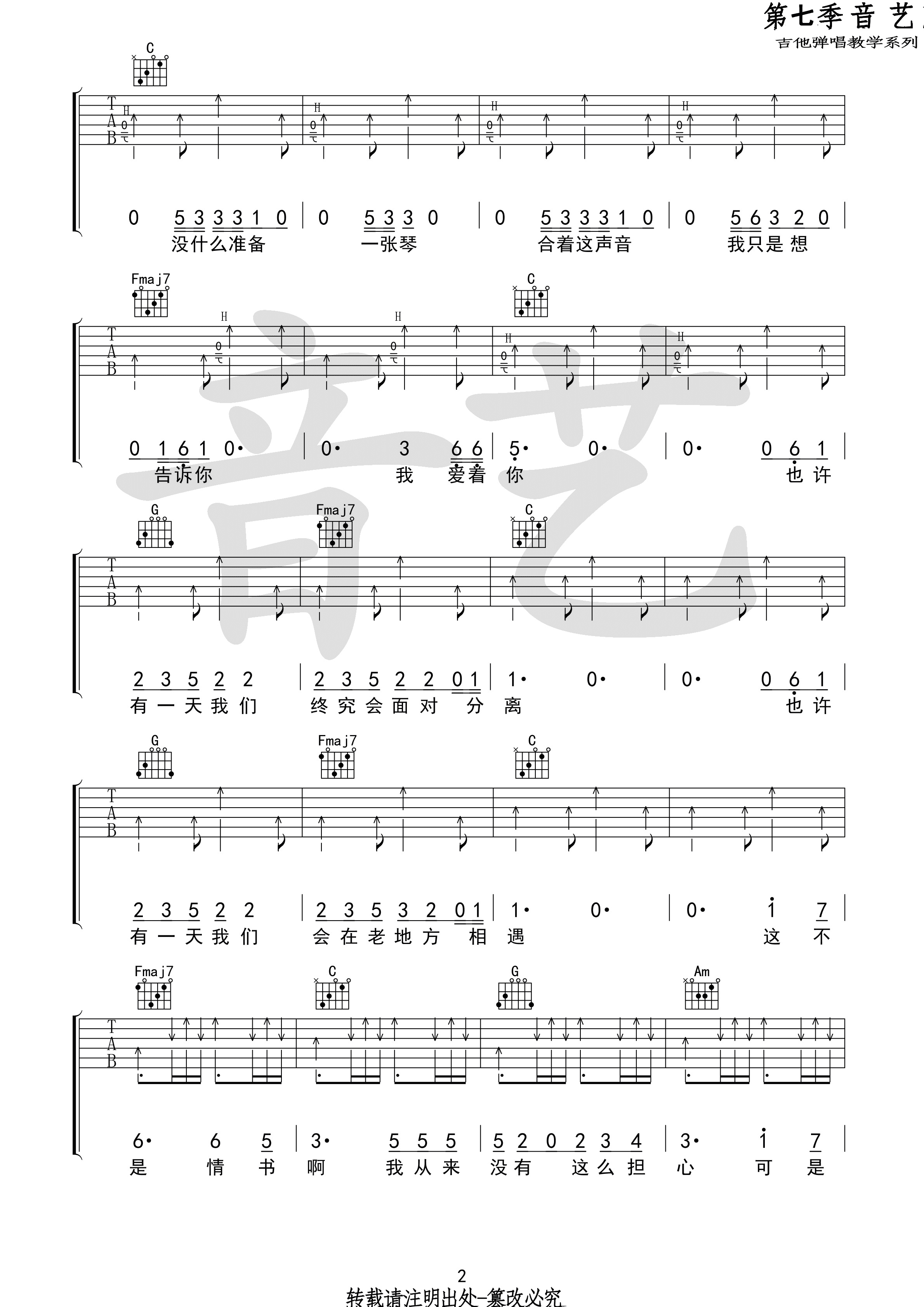 郭顶- 想着你(音艺吉他弹唱教学:第七季第60集) [弹唱