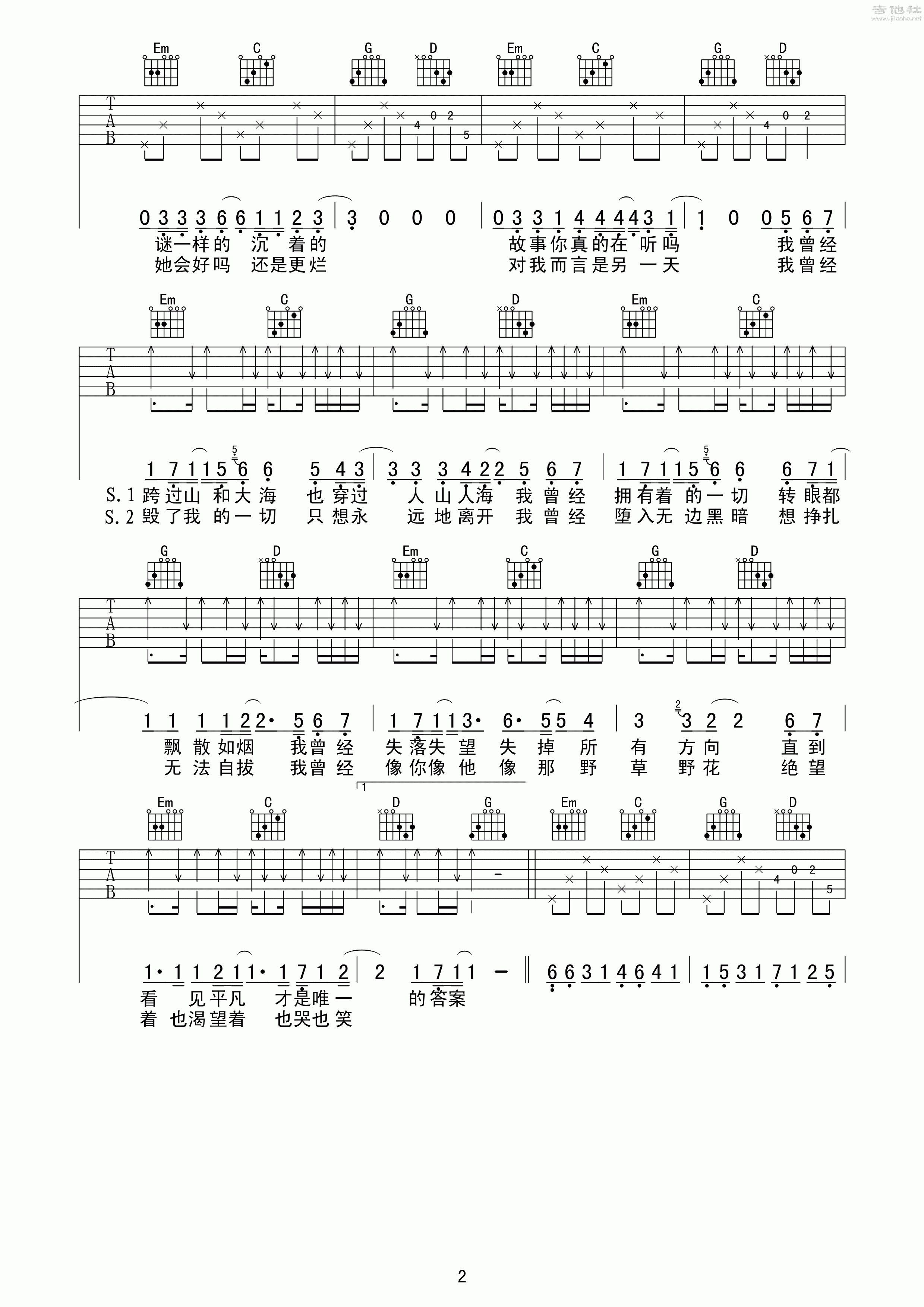 朴树 - 平凡之路[弹唱] 吉他谱