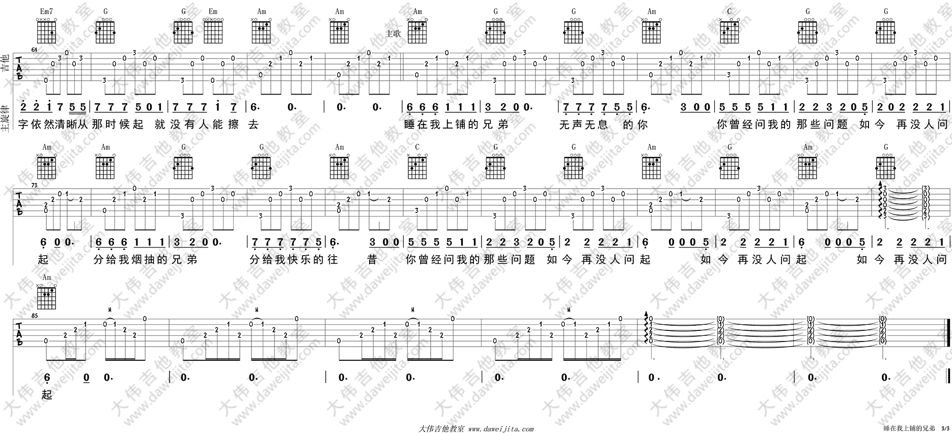 睡在我上铺的兄弟吉他谱-弹唱谱-c调-虫虫吉他