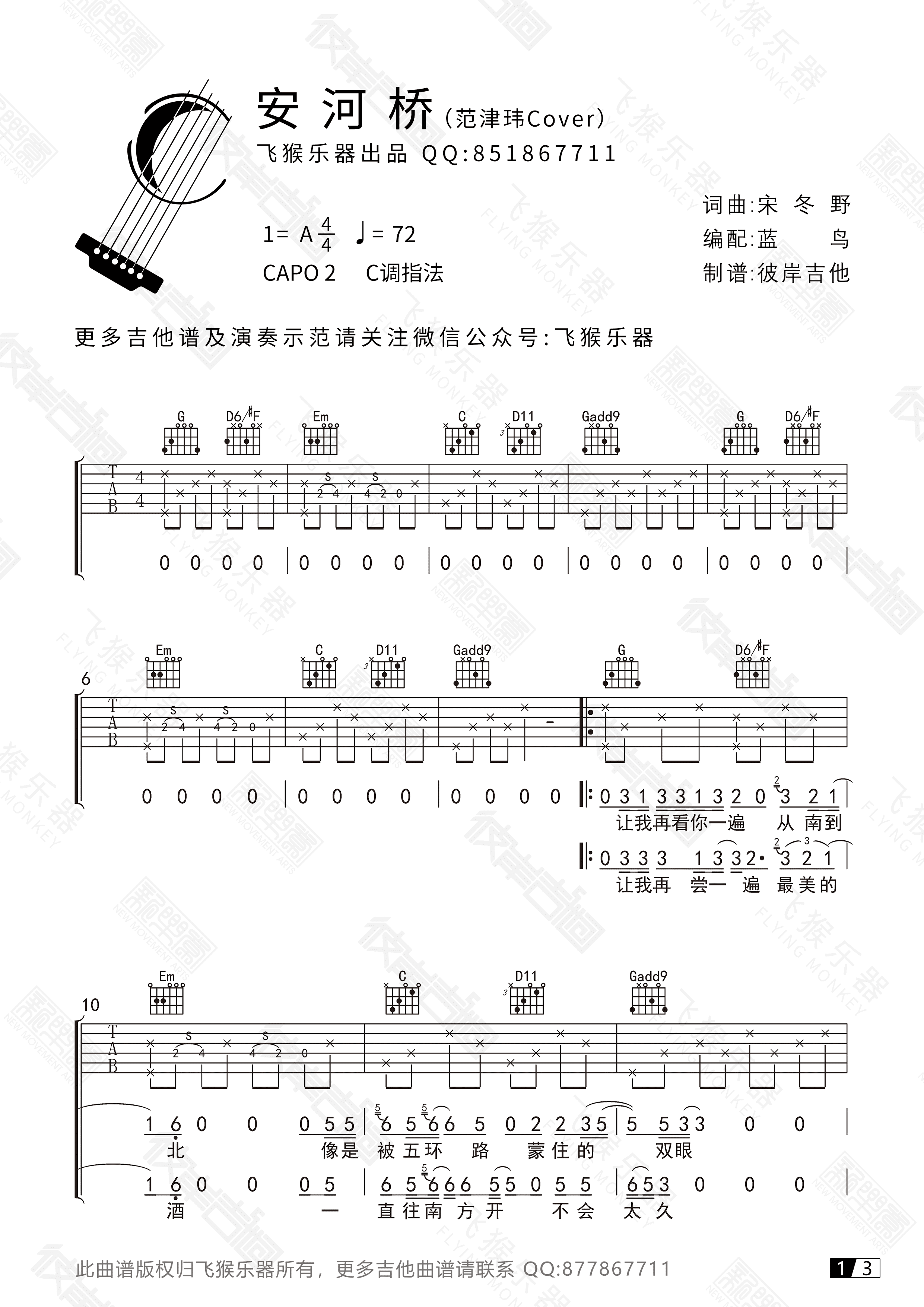 李子阳 - 好久不见(吉他弹唱 | 飞猴乐器制作出品) [弹唱] 吉他谱