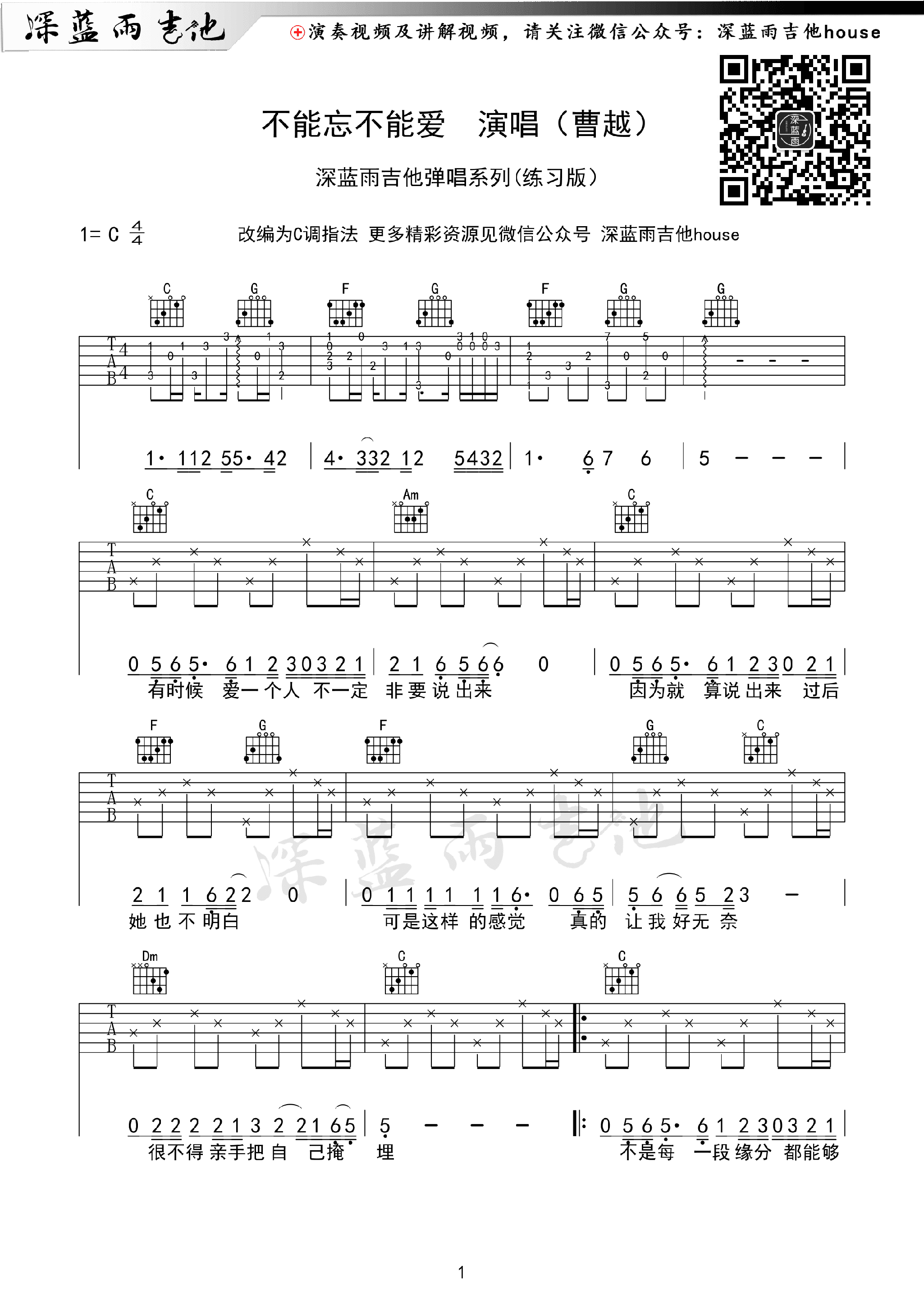 2月14吉他谱简单版C调_深蓝乐团六线谱_初学者简易弹唱版_男生版C调 - 吉他简谱