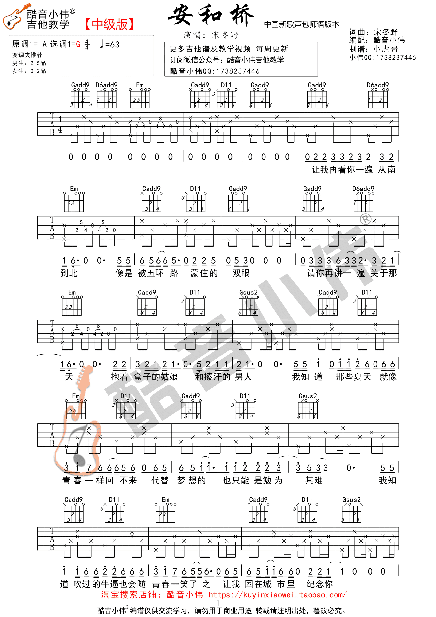 宋冬野 - 斑马斑马(G调 唯音悦制谱) [G调 弹唱 教学] 吉他谱