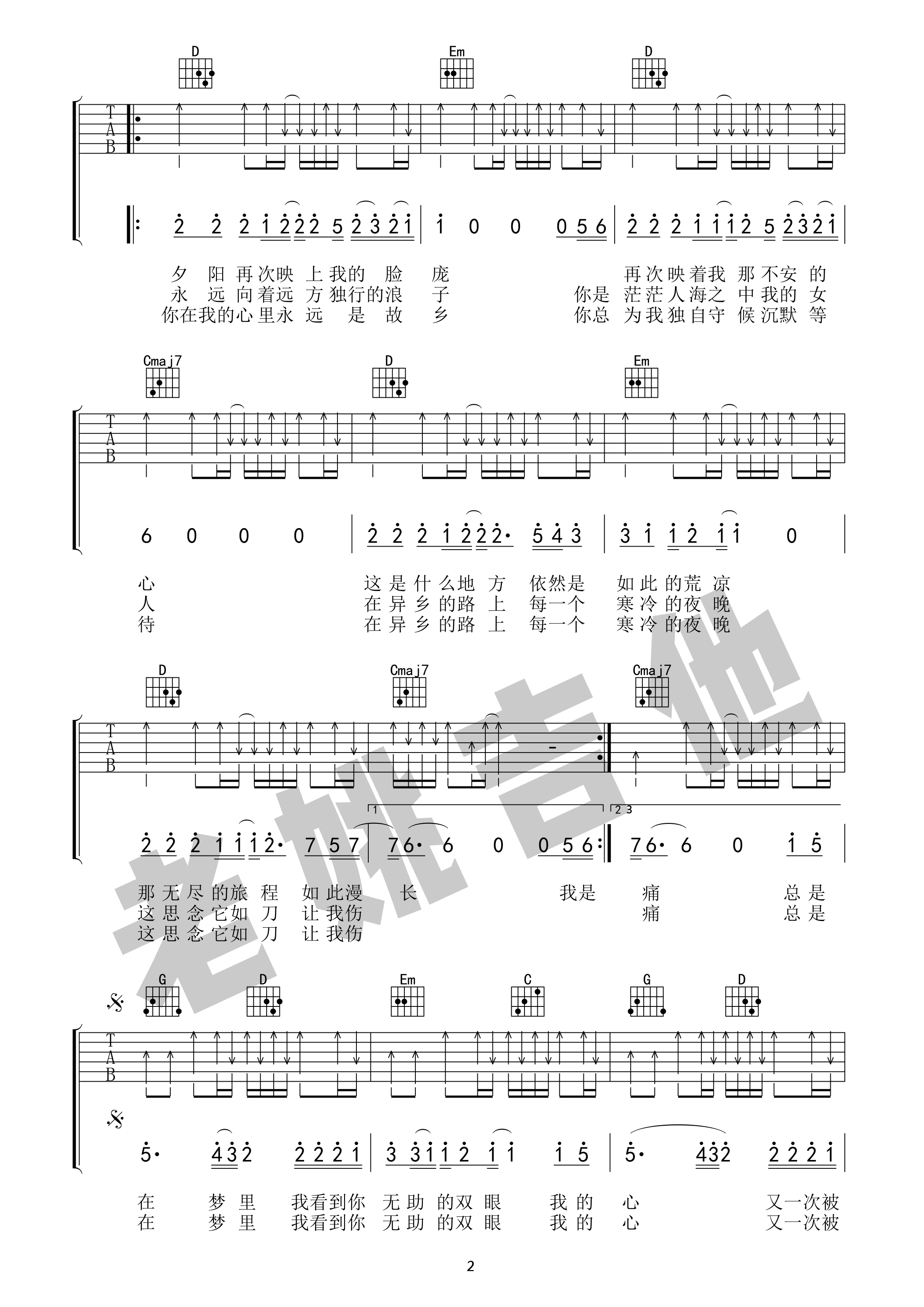 许巍《故乡》吉他谱_G调指法_高清六线图片谱_民谣吉他弹唱谱集_17吉他网编配版 - 升诚吉他网