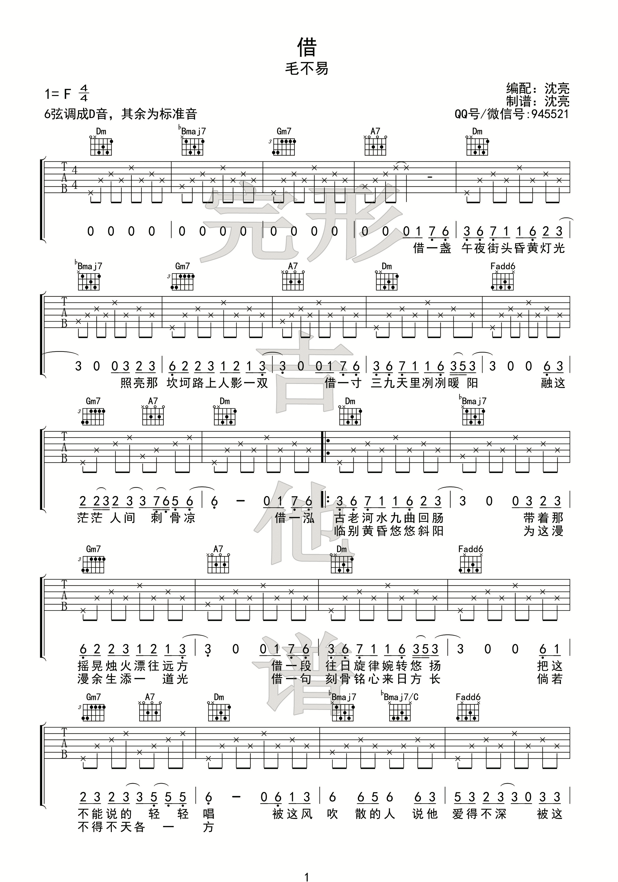 毛不易 - 毛不易《借》吉他谱 弹唱视频示范【完形吉他】出品 吉他谱