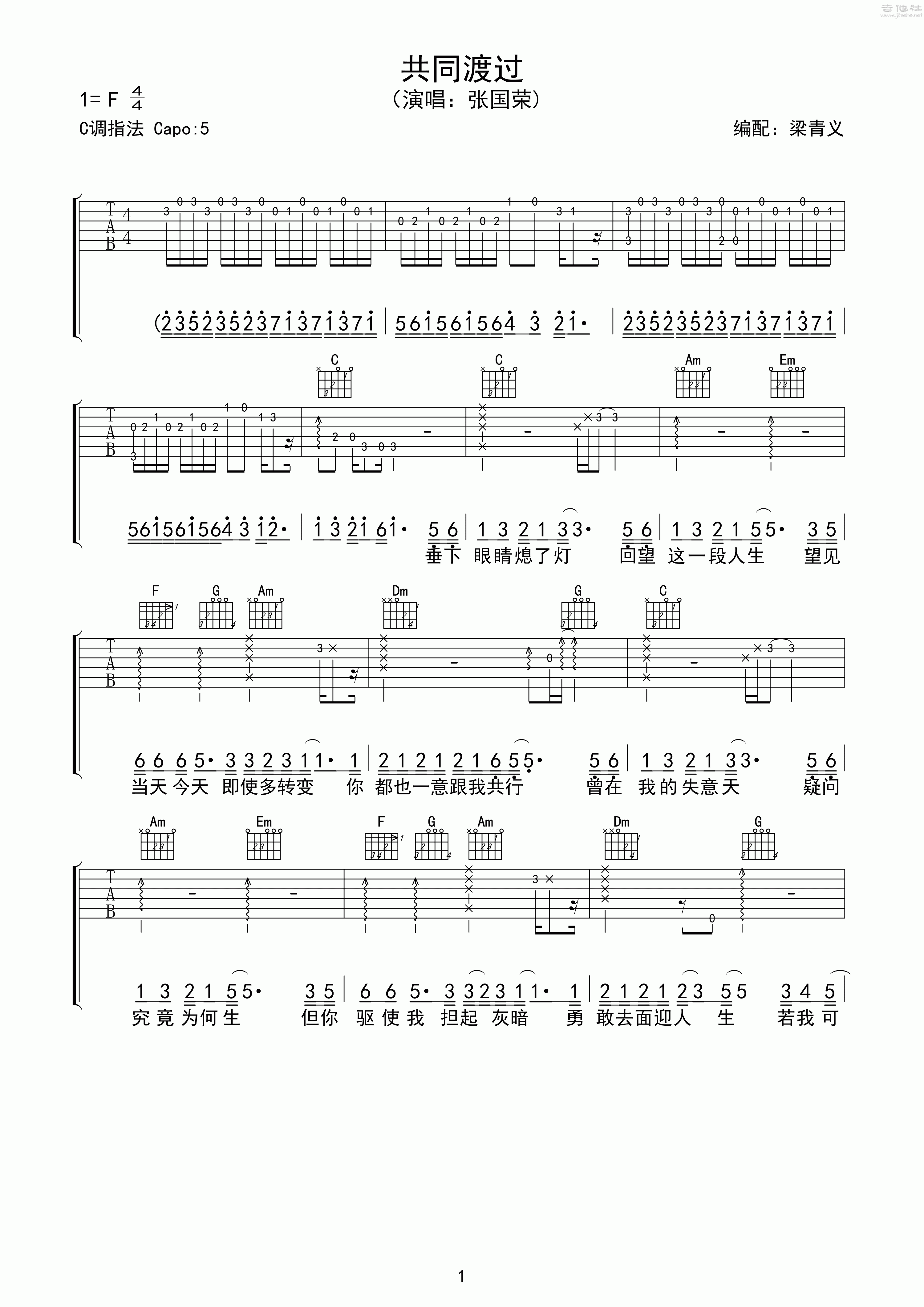 张国荣 - 共同度过 [弹唱] 吉他谱