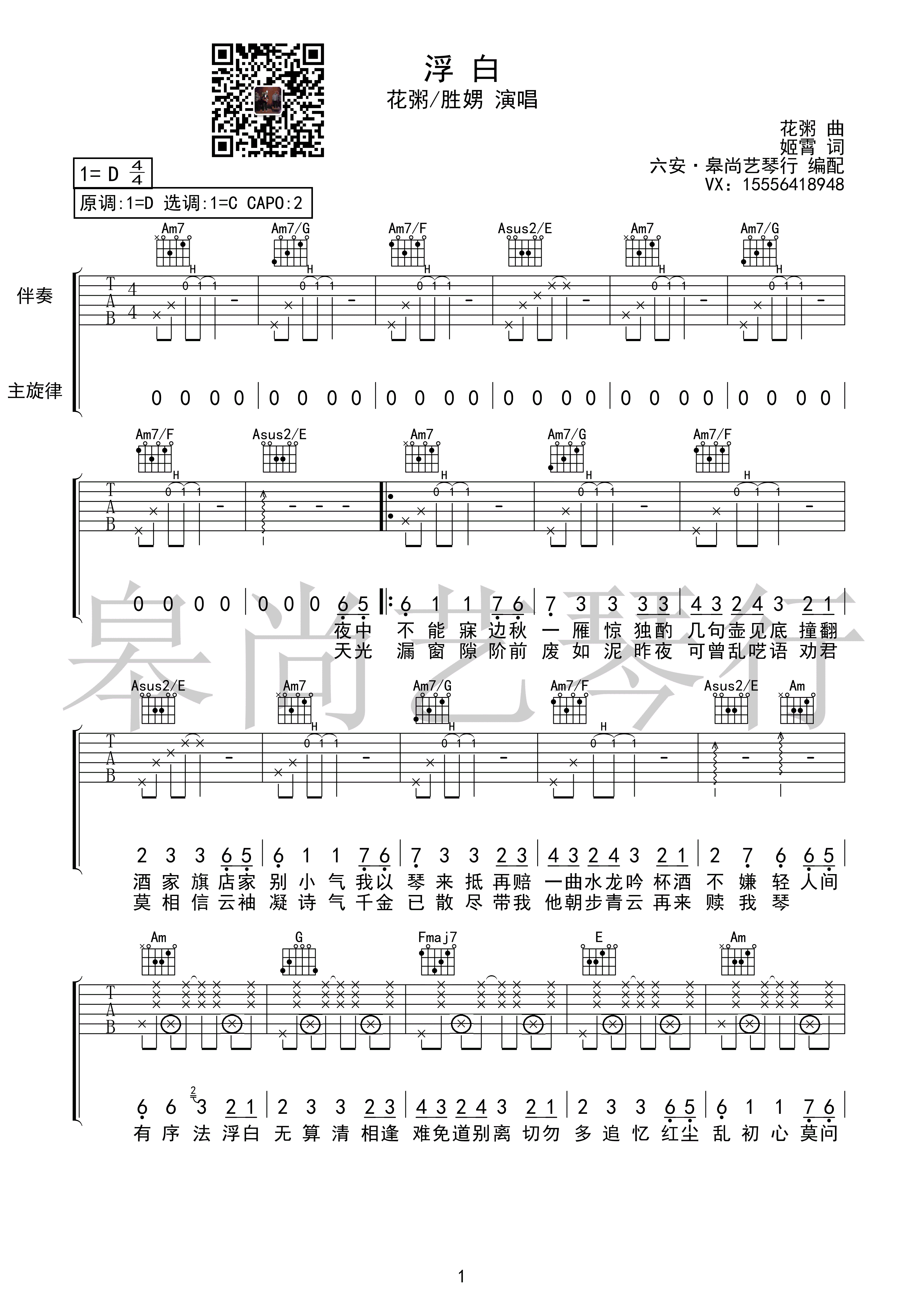 花粥 - 出山(音艺吉他专家弹唱教学:第一季第15集) [弹唱 伴奏 教学] 吉他谱