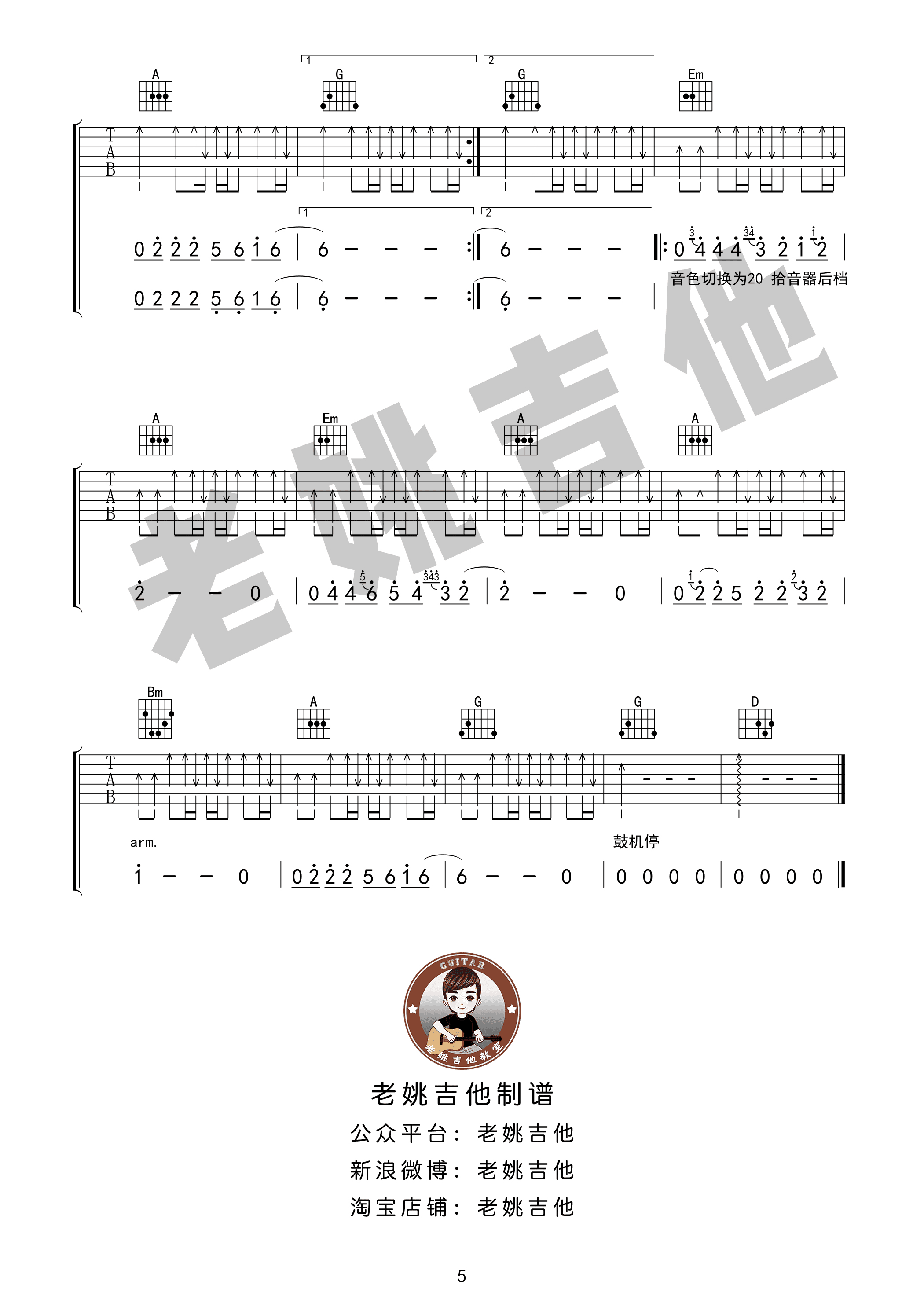 许巍 - 蓝莲花（酷音小伟吉他弹唱教学） [弹唱 中级版 教学] 吉他谱