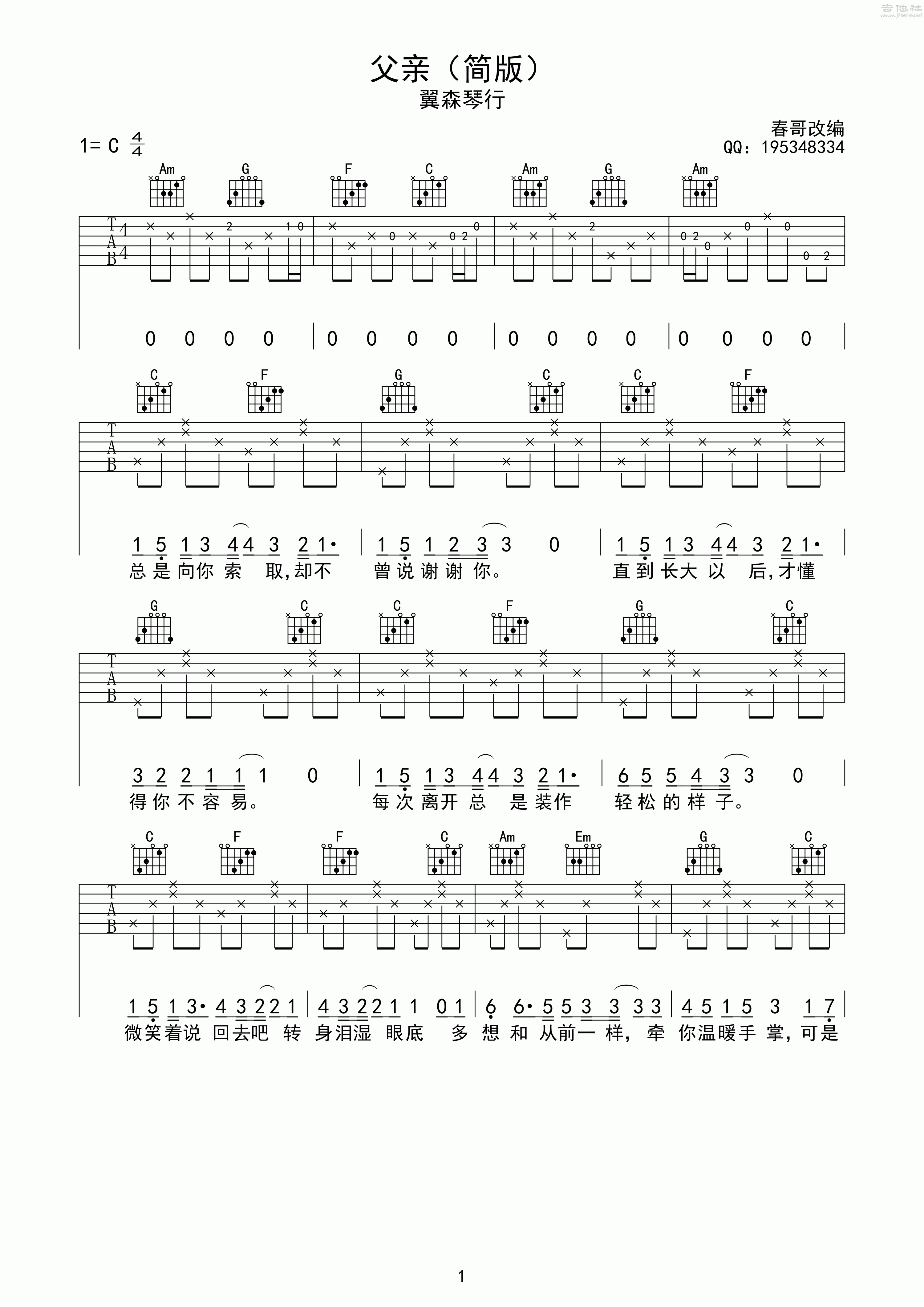 父亲 - 筷子兄弟 - 吉他谱(卢海江制谱) - 嗨吉他