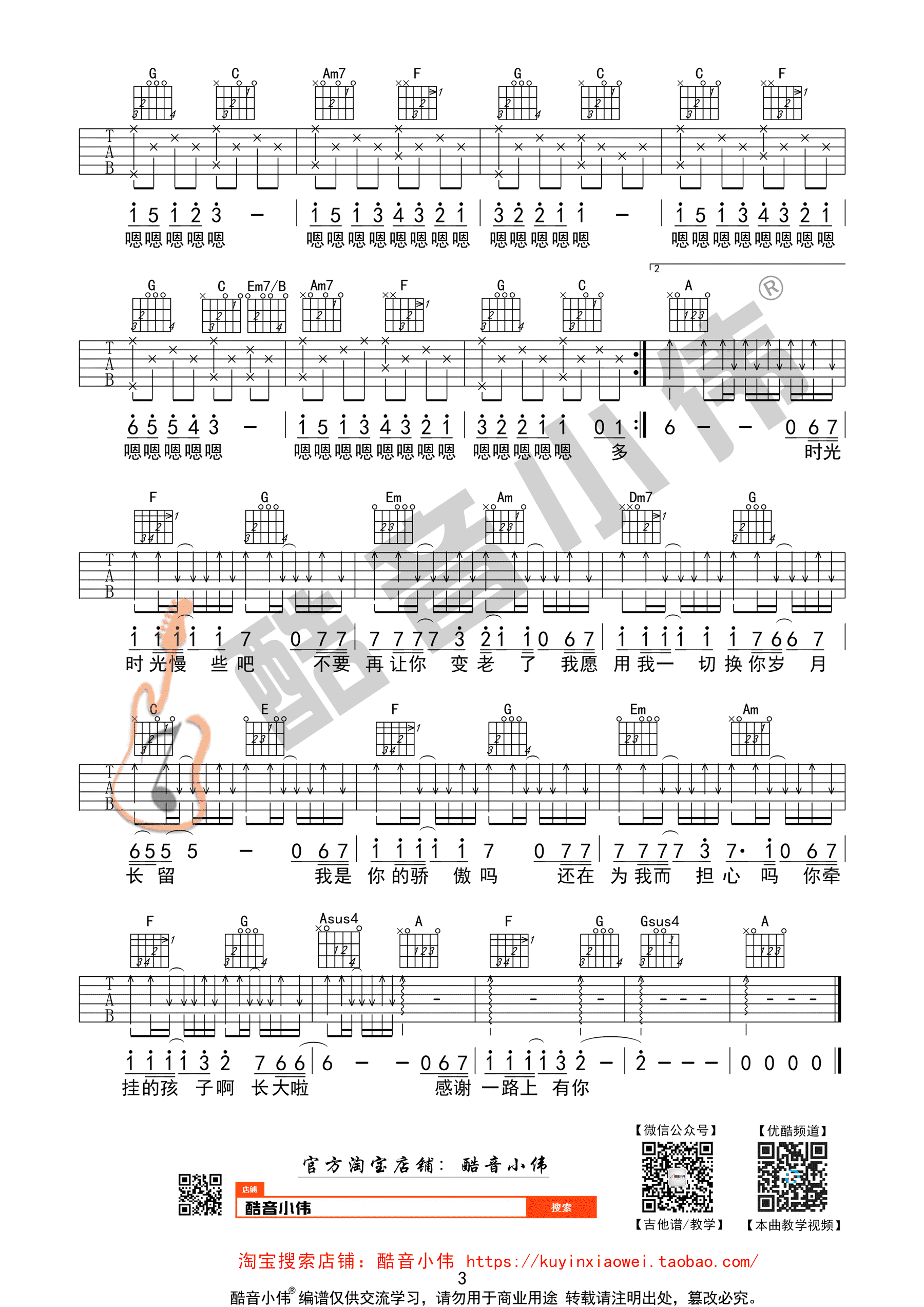 父亲写的散文诗（酷音小伟编制、教学版）吉他谱图片格式六线谱_吉他谱_中国乐谱网