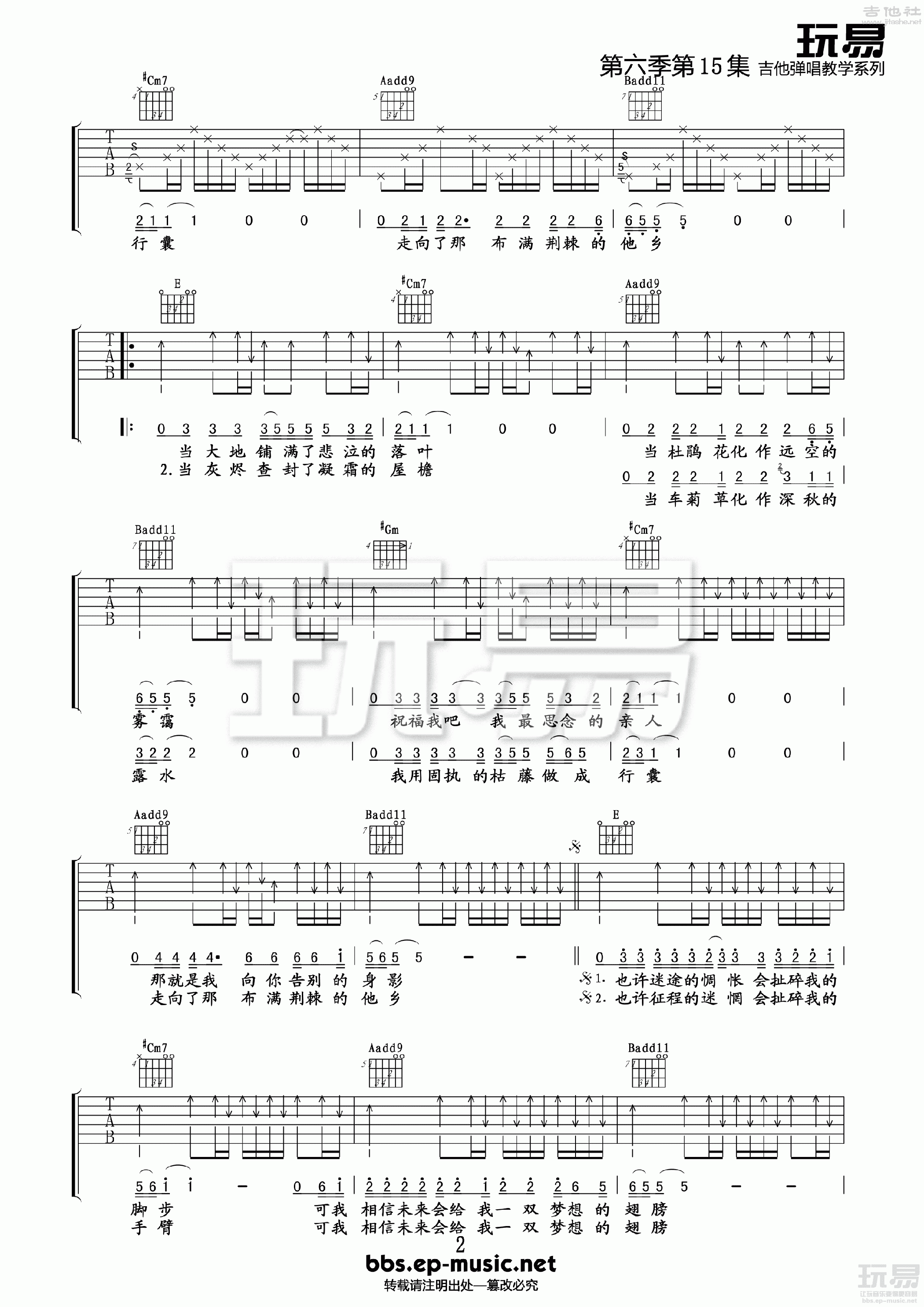 光明 汪峰 吉他谱 六线谱 _卢家兴个人制谱园地_中国曲谱网