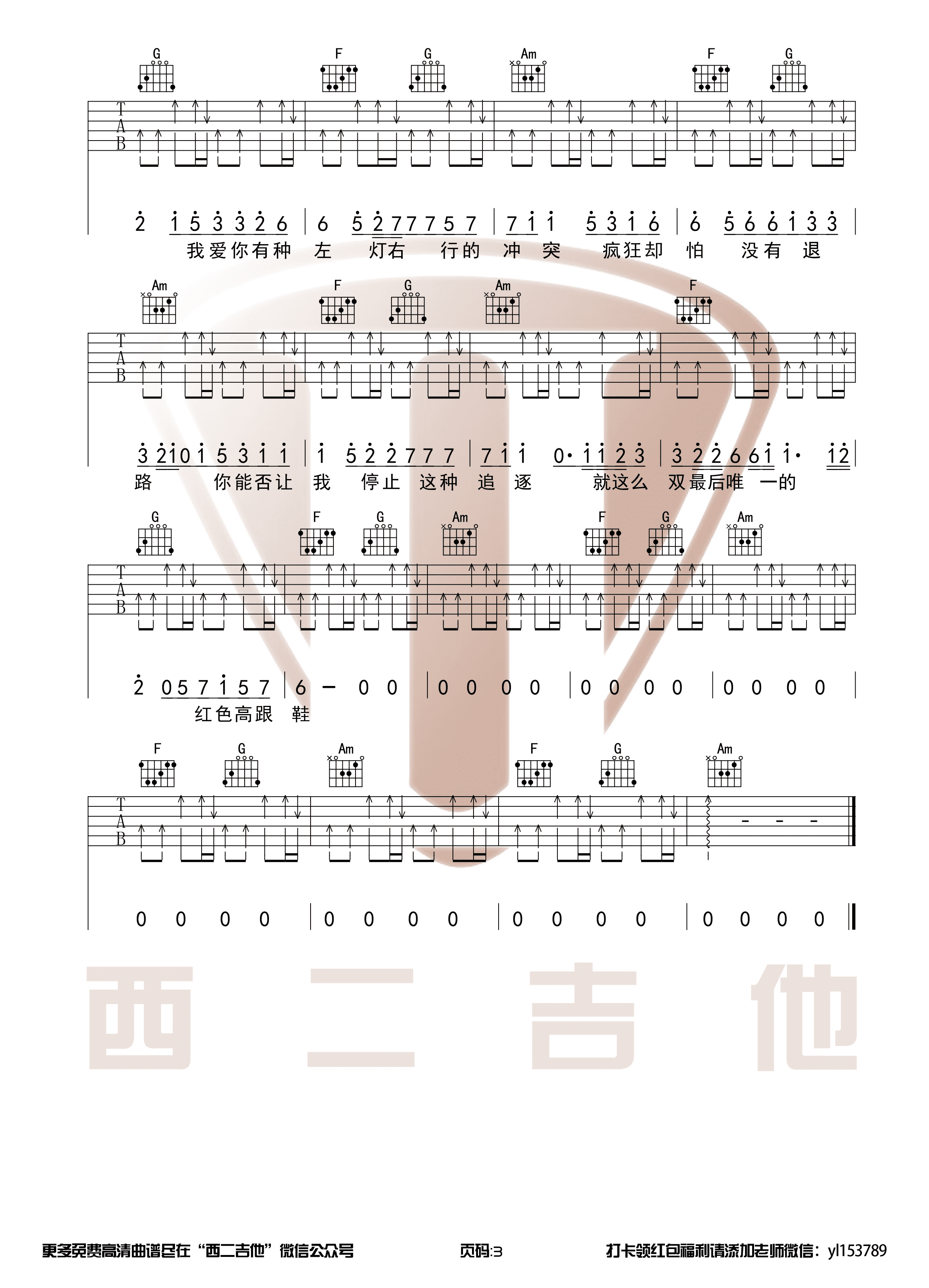 蔡健雅 - 红色高跟鞋（改编版本） [弹唱] 吉他谱