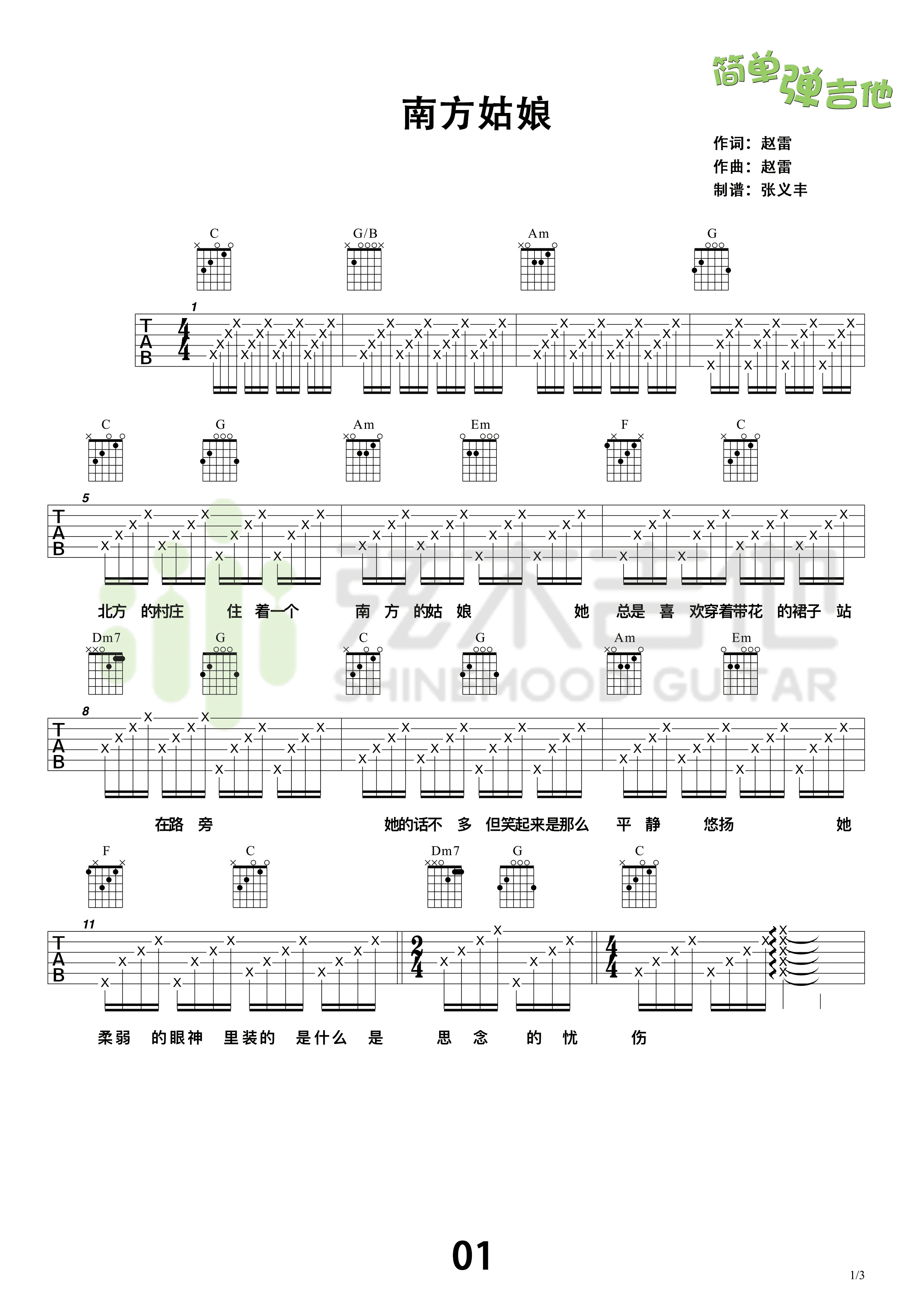 林俊杰 - 关键词（弦木吉他） [弹唱] 吉他谱