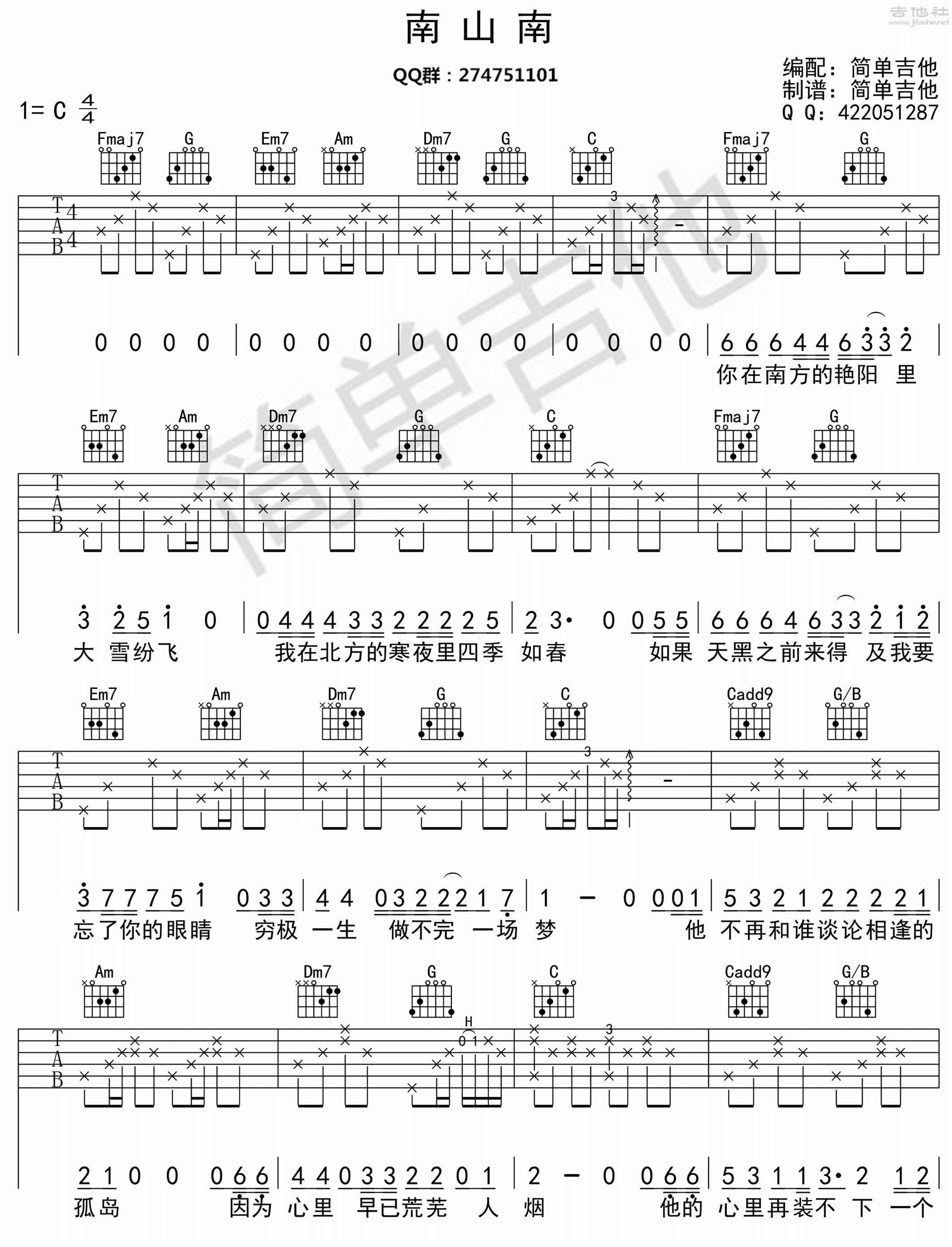 马頔- 南山南 [弹唱] 吉他谱
