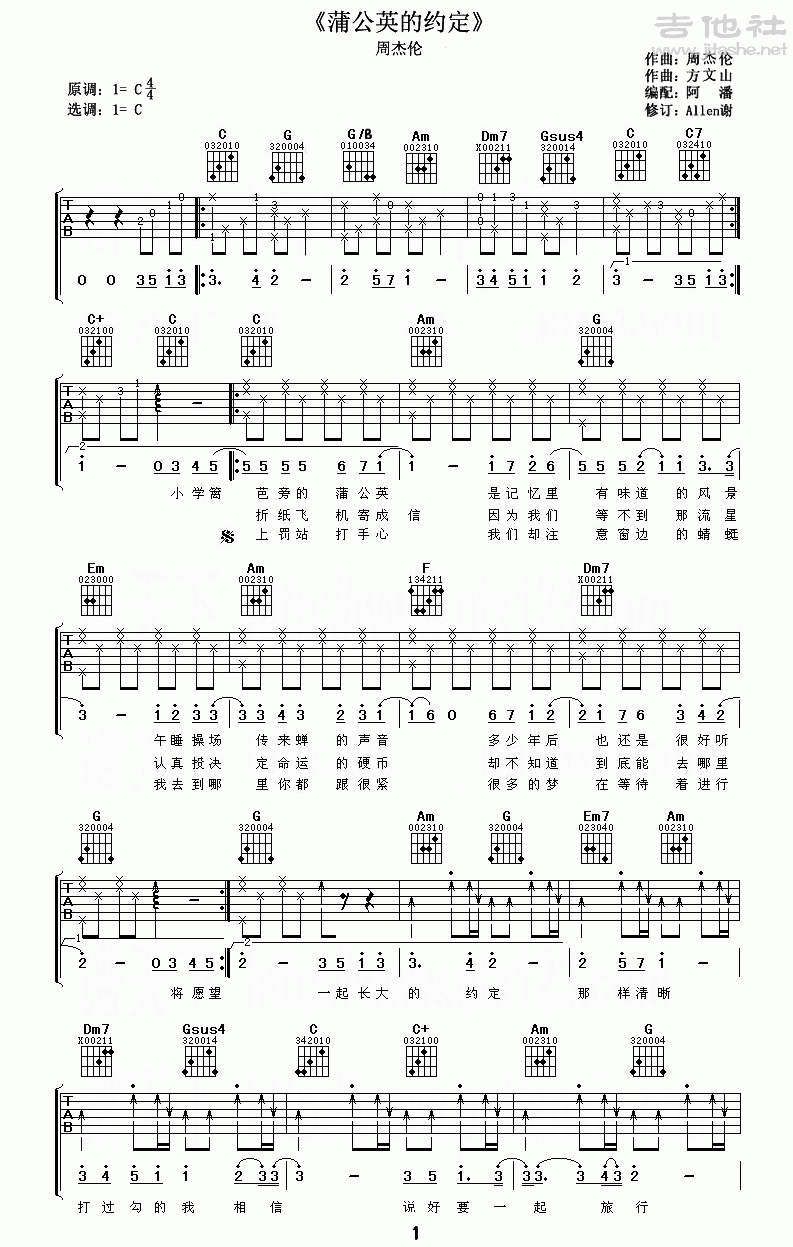 周杰伦 - 蒲公英的约定 [和弦分解 弹唱 吉他谱 的 蒲公英] 吉他谱