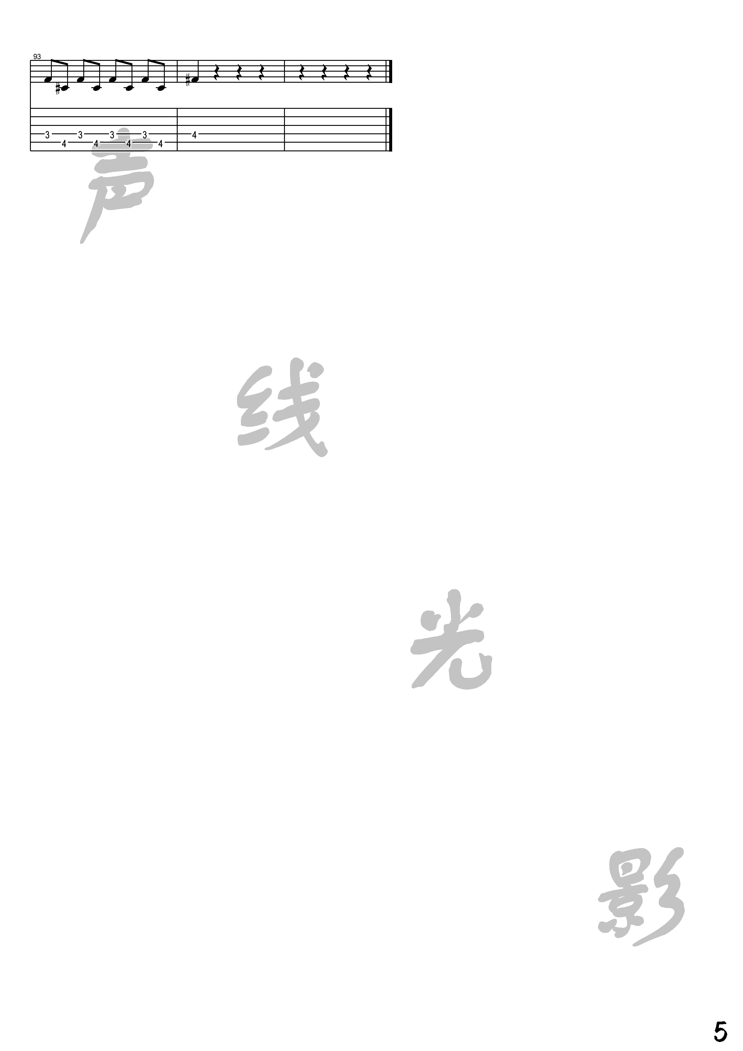 0873.郑钧 - 风马 鼓谱（动态）20元-金牌乐手网