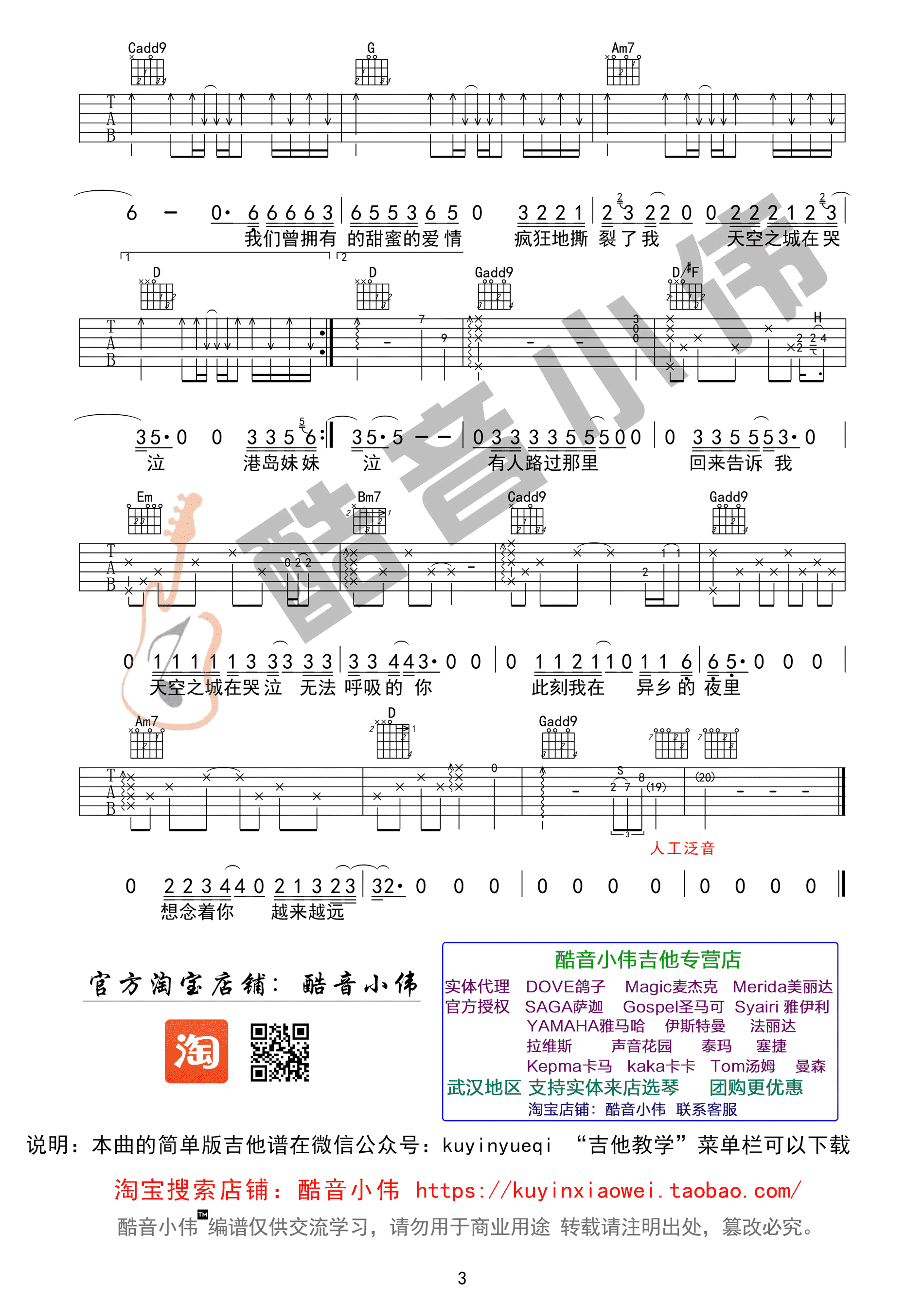 蒋敦豪 - 天空之城(音艺吉他弹唱系列第四季:第27集) [弹唱 中国新歌声版] 吉他谱