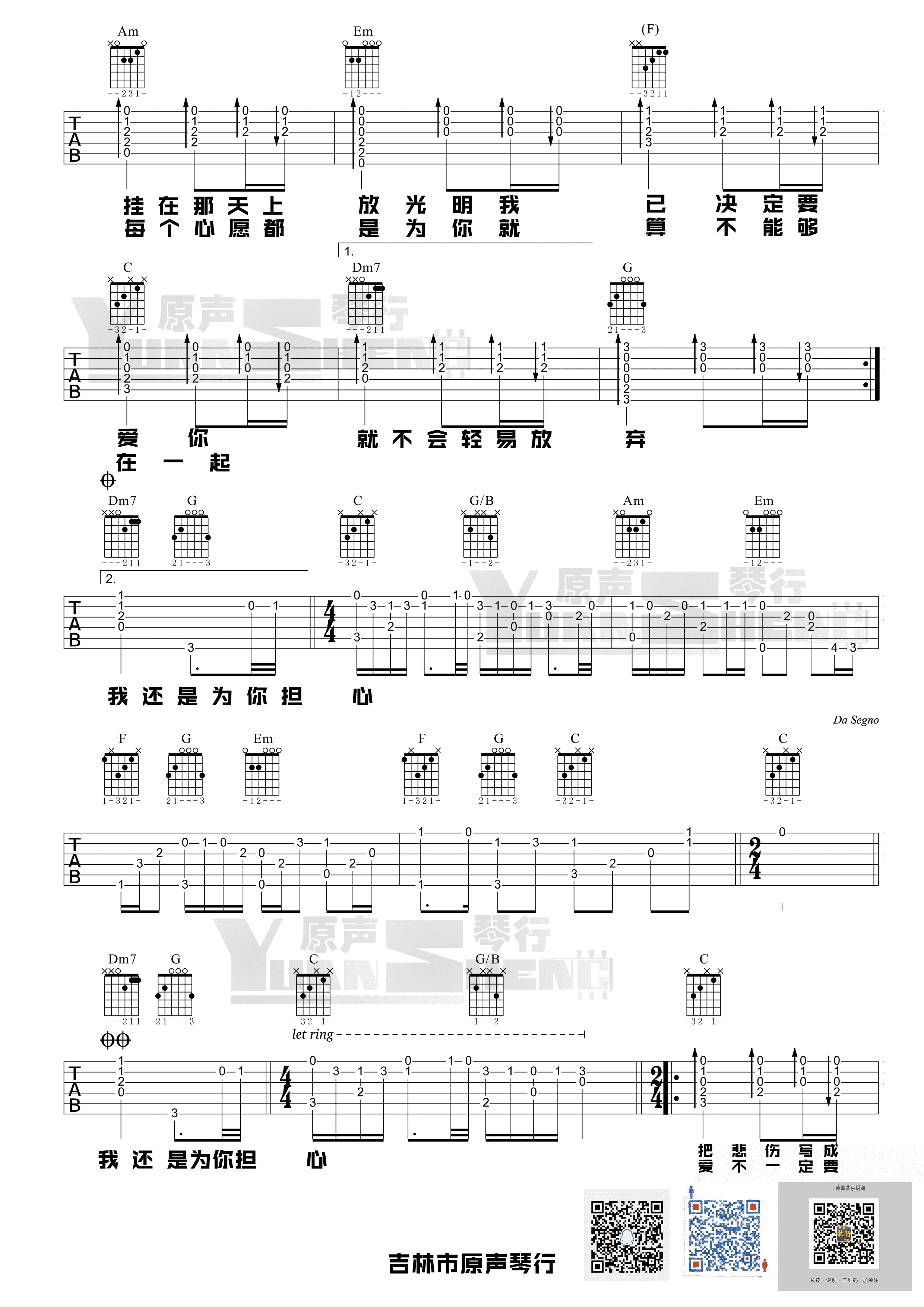 汪苏泷 - 小星星(超级原版版本 只有最后没有更好) [弹唱] 吉他谱