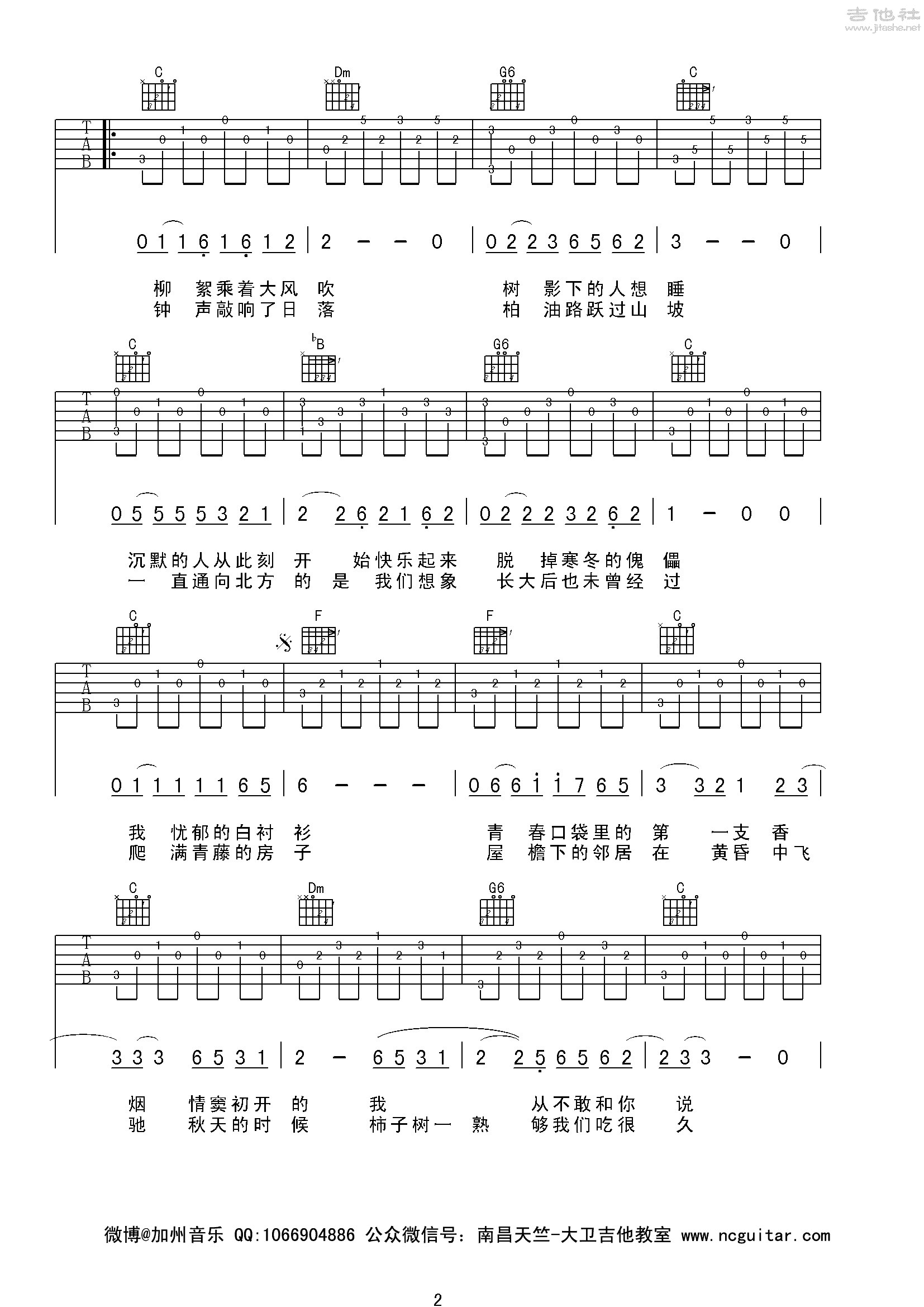 少年锦时吉他谱-赵雷-C调原版编配-吉他弹唱教学-酷乐谱