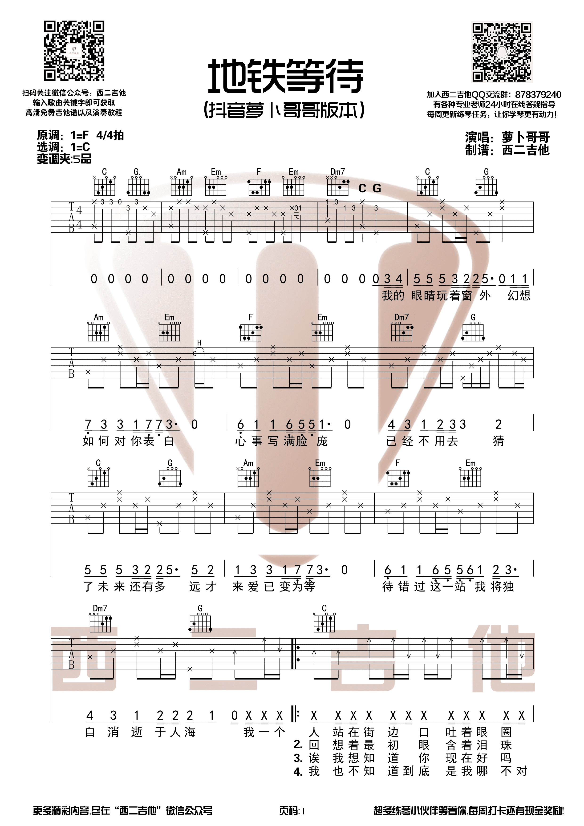 2021抖音歌曲吉他谱,2020抖音最火简,抖音吉他(第13页)_大山谷图库