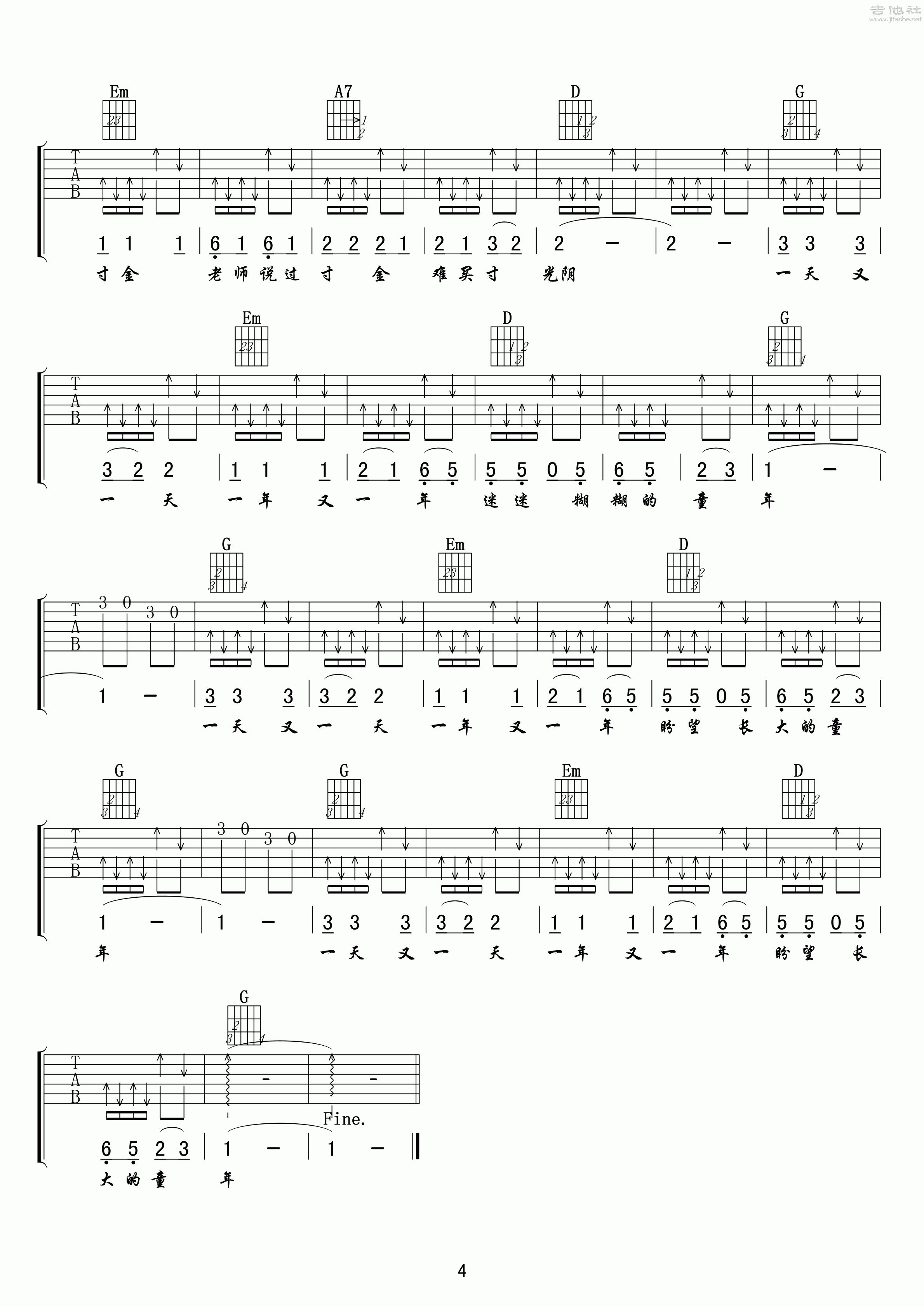 童年吉他谱_罗大佑_C调切音版_童年吉他弹唱六线谱 - 酷琴谱