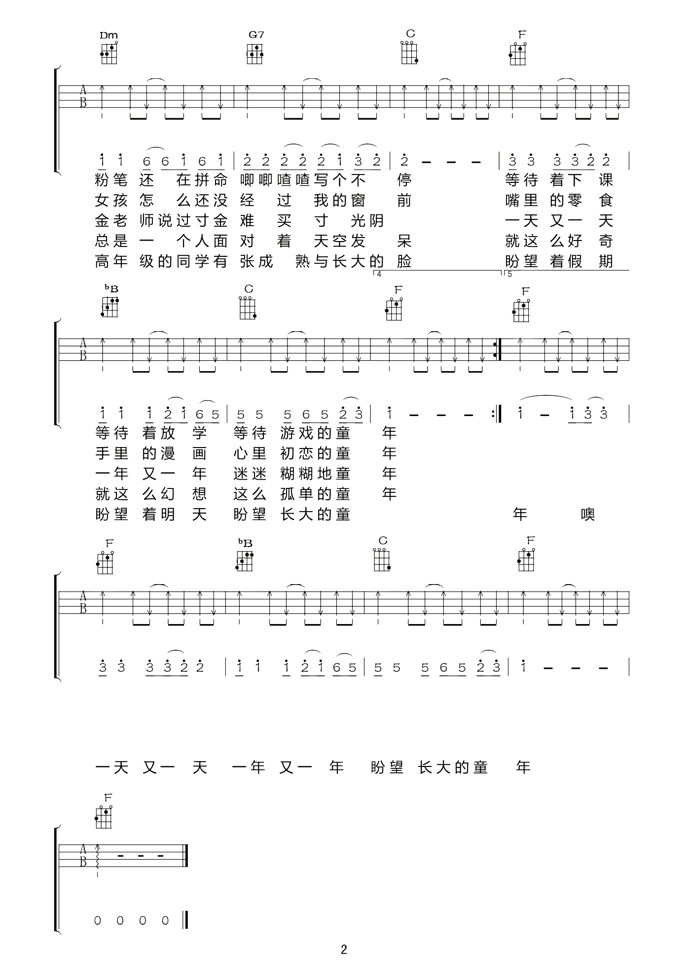 罗大佑童年尤克里里弹唱尤克里里弹唱吉他谱