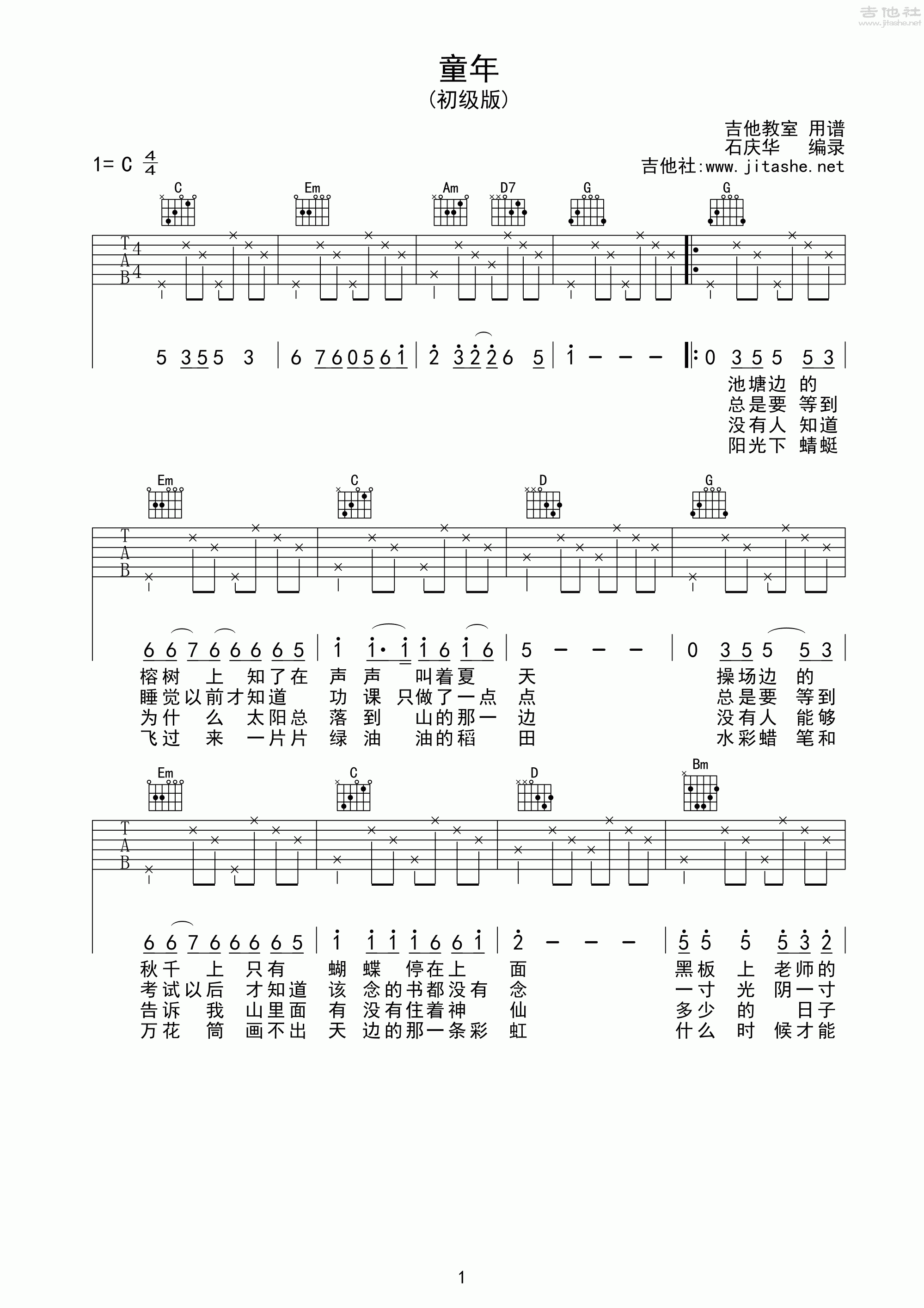 罗大佑 - 童年 [弹唱] 吉他谱