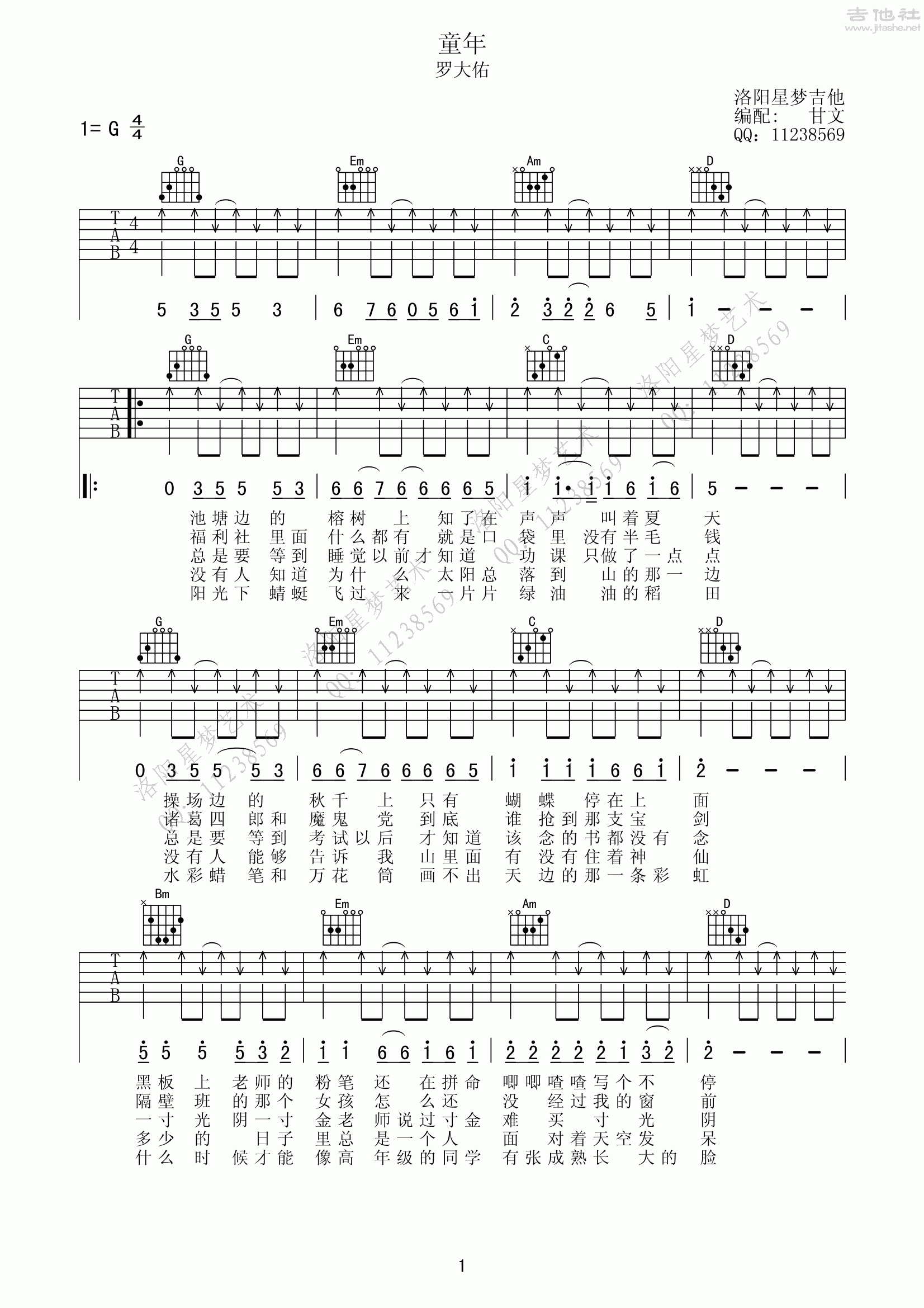 罗大佑 童年[洛阳星梦 洛阳吉他 弹唱 吉他谱