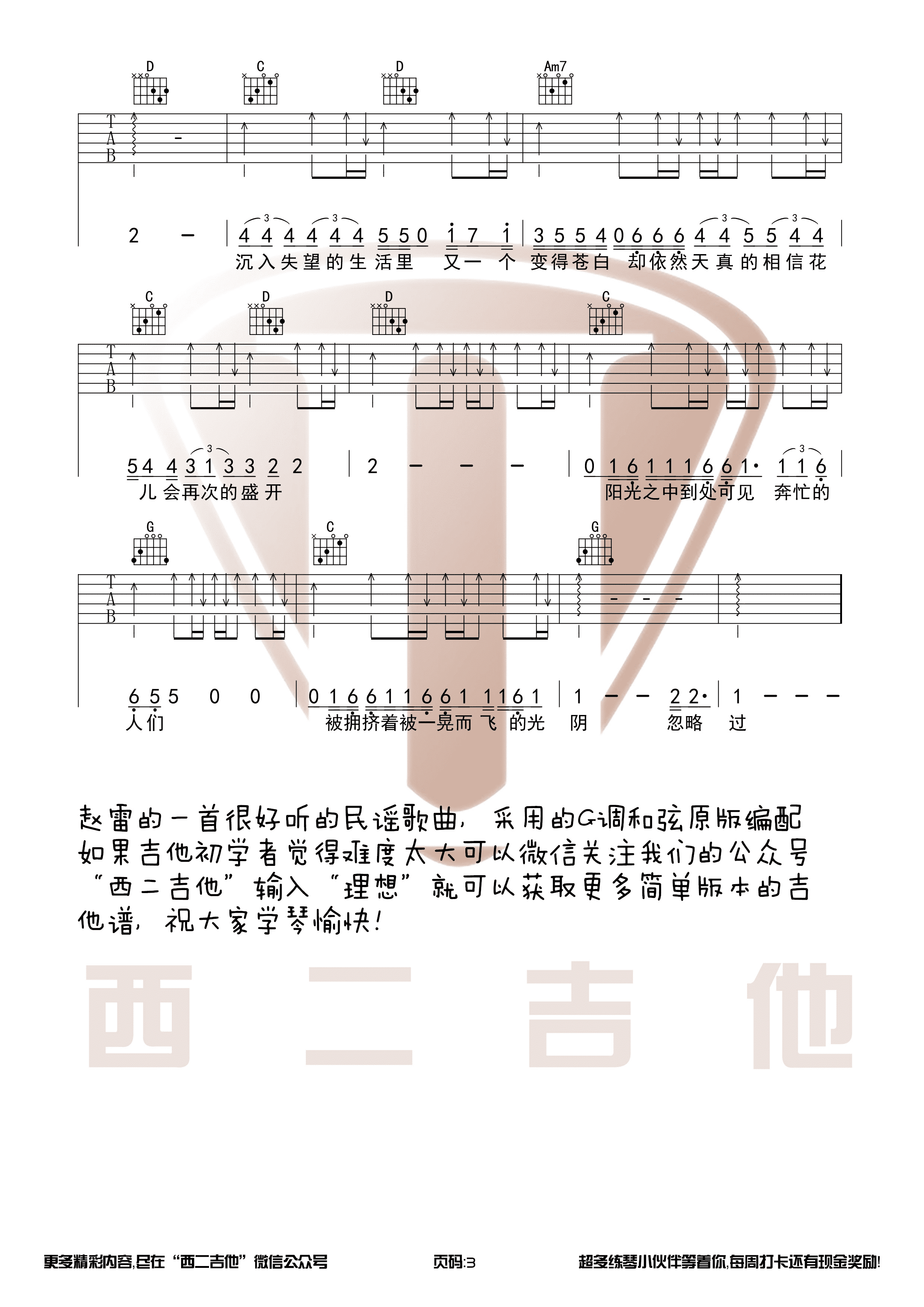 我们的时光吉他谱 赵雷 进阶E大调民谣 弹唱谱-吉他谱中国