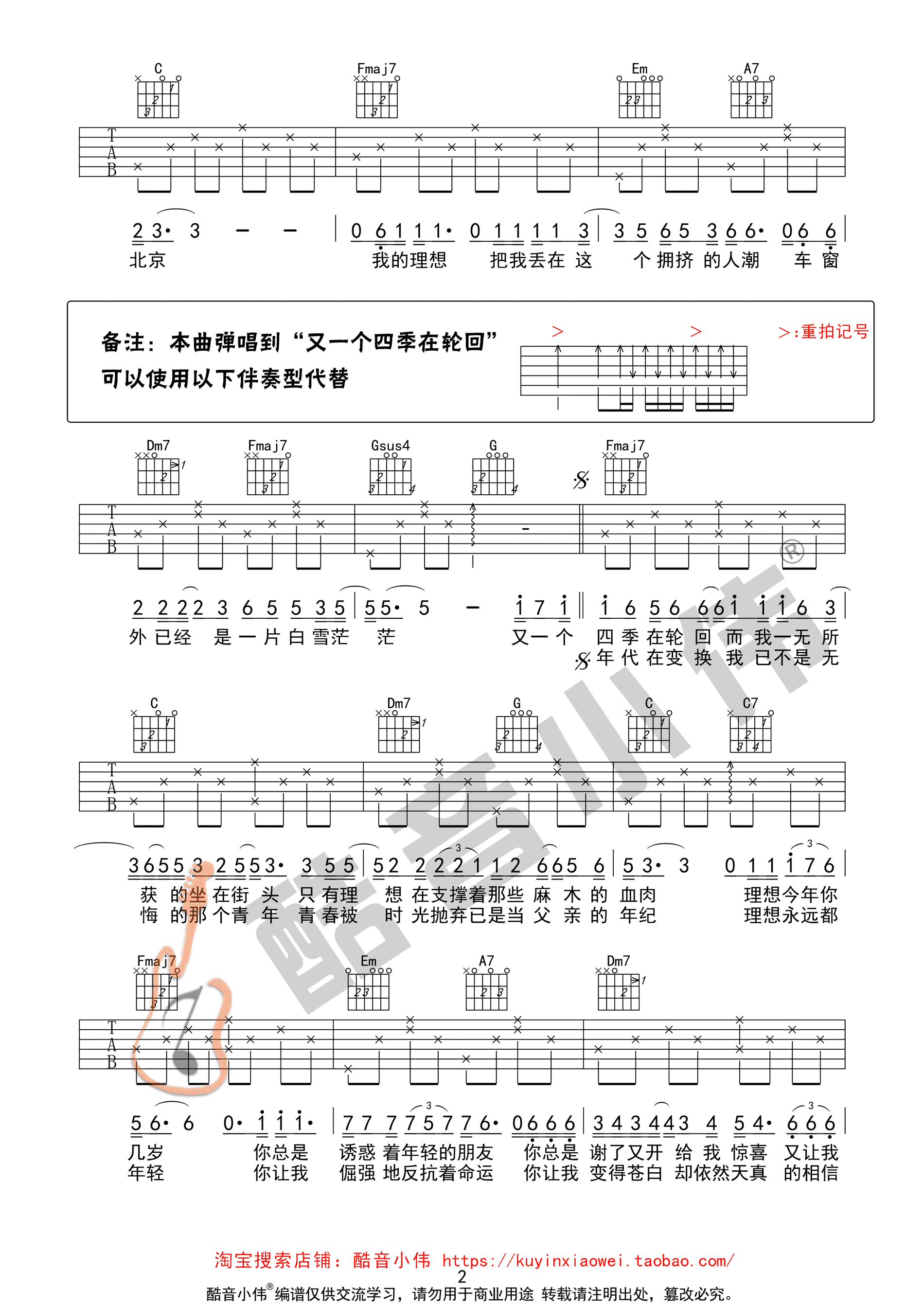 赵雷 - 理想(弦木吉他简单弹吉他:第50期) [弦木吉他 吉他谱 弹唱 简单弹吉他 教学] 吉他谱