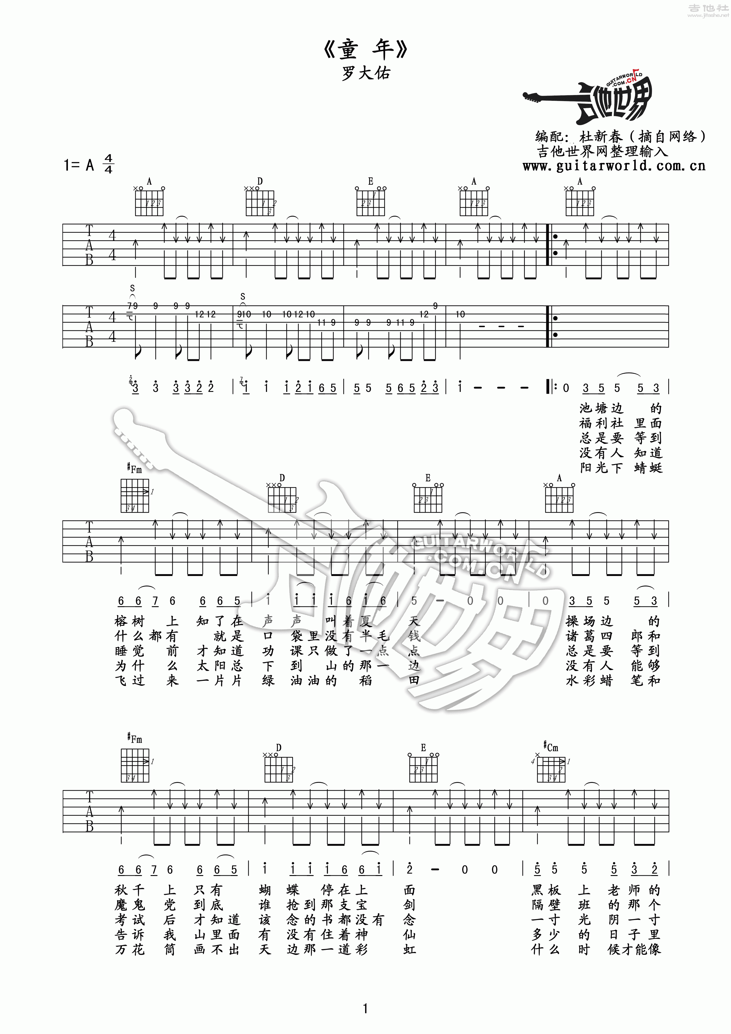 罗大佑《童年》吉他谱_C调吉他弹唱谱 - 打谱啦