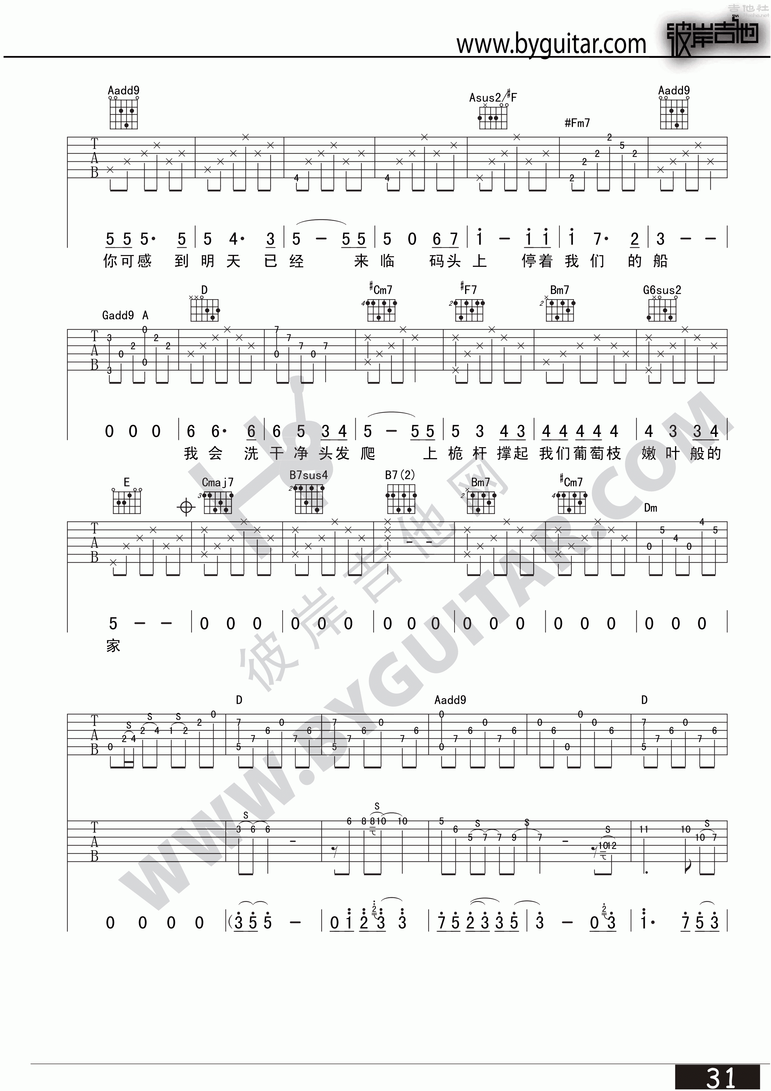 李志《米店》吉他谱 - C调弹唱六线谱 - 精编和声版 - 琴魂网
