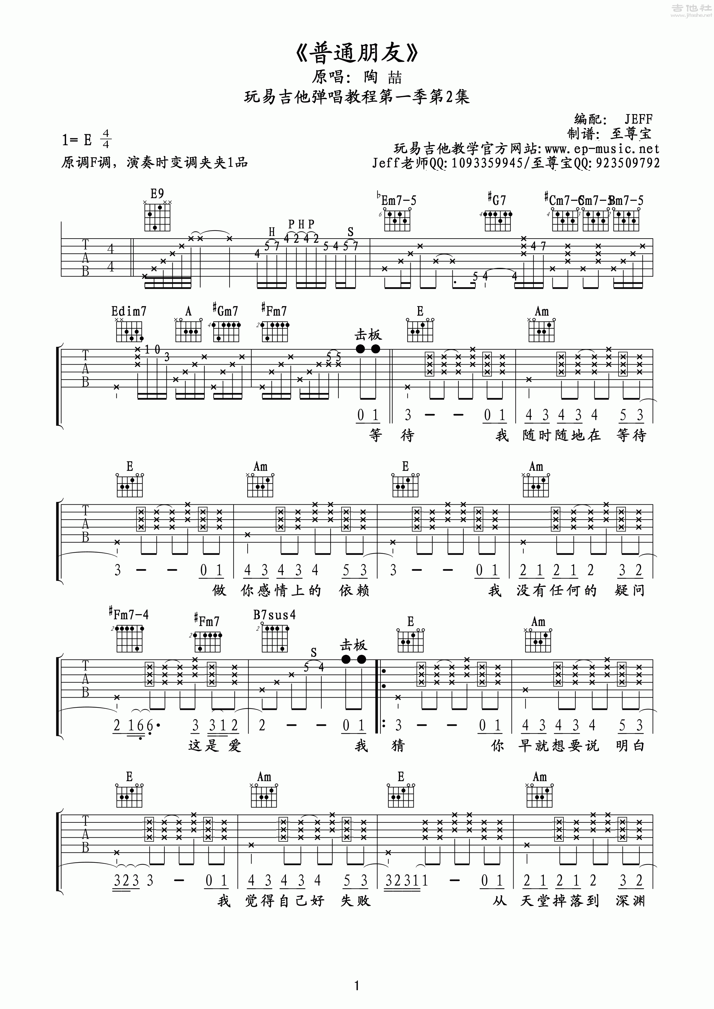 扫弦下下下上《奉献》吉他谱 - 国语六线谱 - 原调C调 - 易谱库