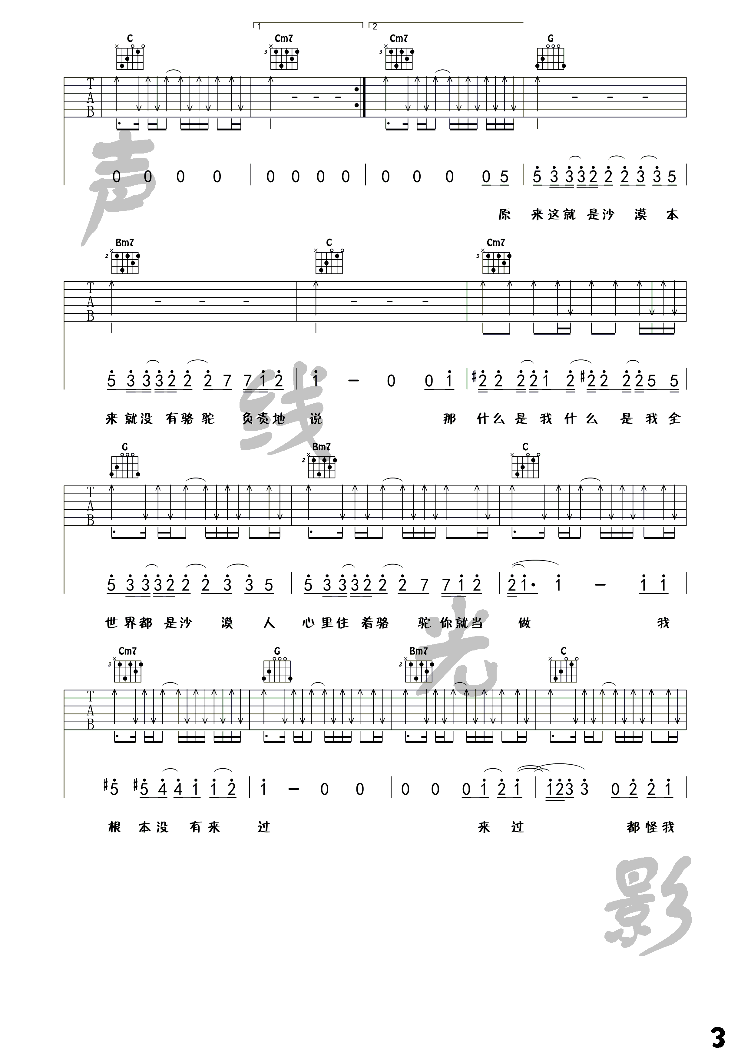 骆驼吉他谱 - 薛之谦 - C调吉他弹唱谱 - 琴谱网