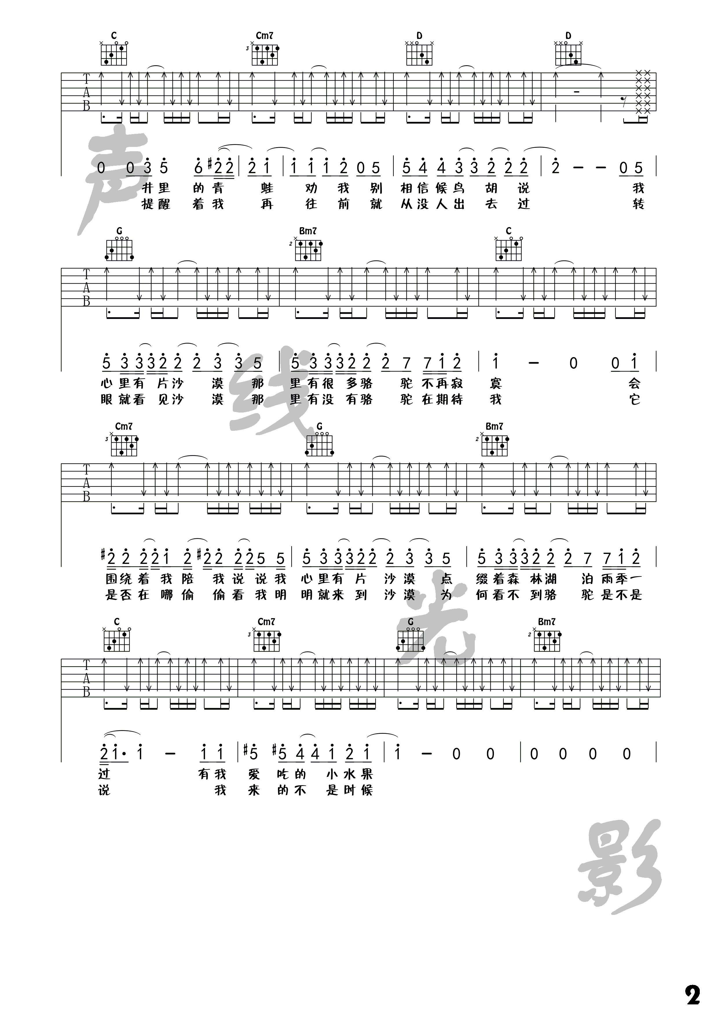 骆驼钢琴简谱-数字双手-薛之谦-看乐谱网